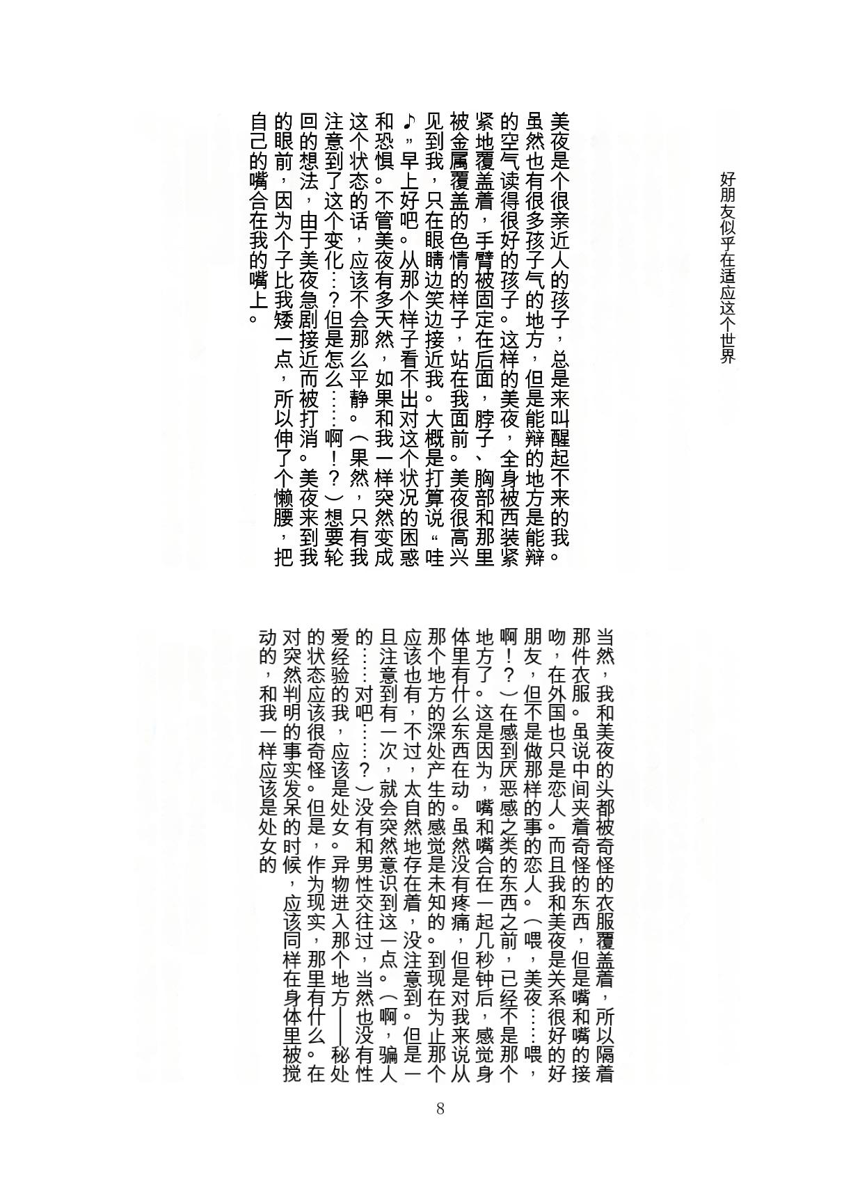 Kaihen sareta Sekai no Katasumi de ~ Ryousei Minage Shikou Hen ~ page 9 full