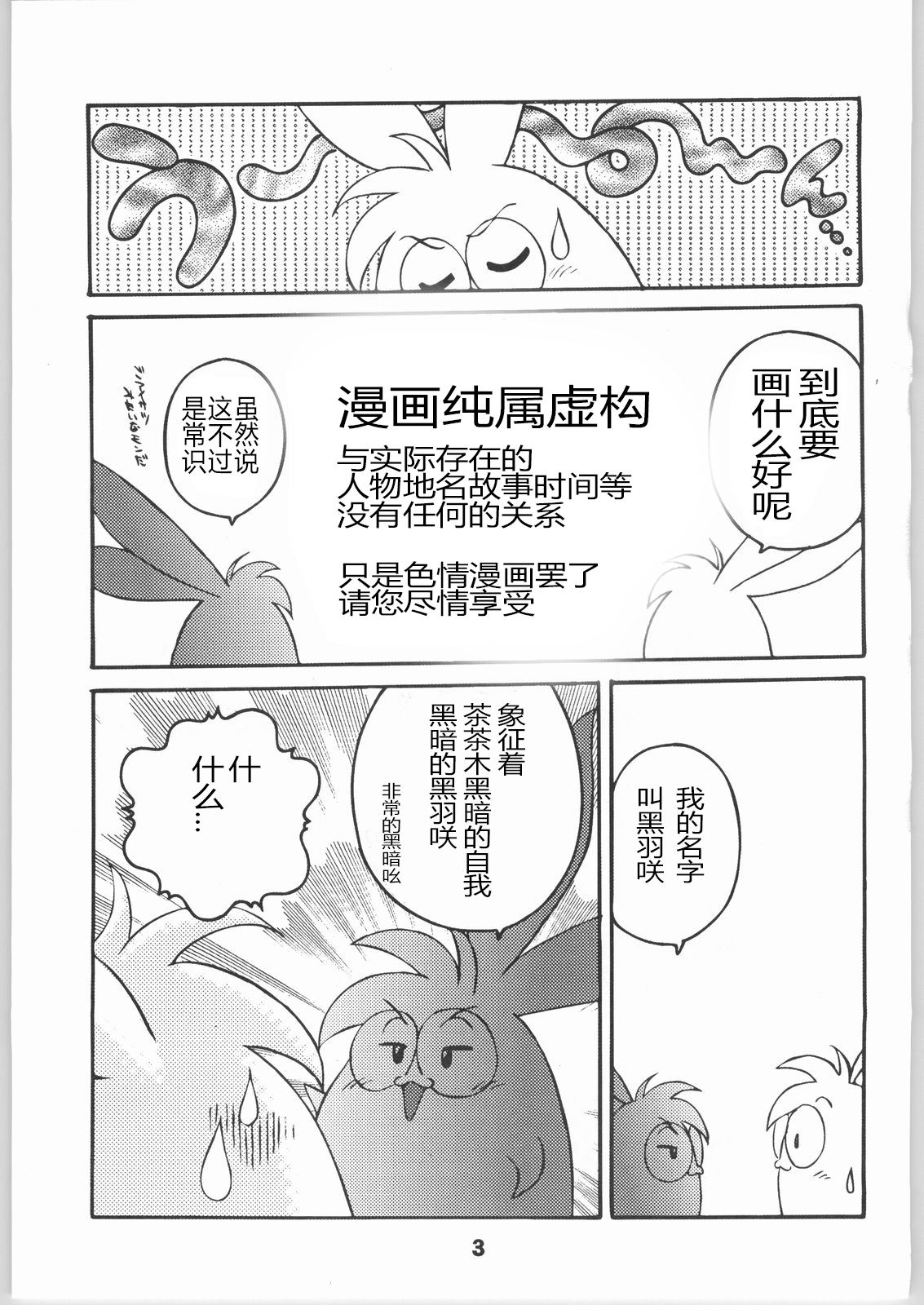 Mishiranu Yuujin Peep & Deep inside page 2 full