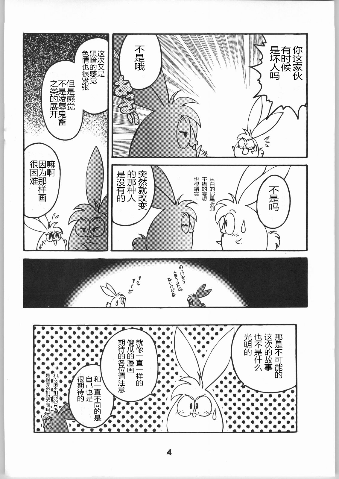 Mishiranu Yuujin Peep & Deep inside page 3 full