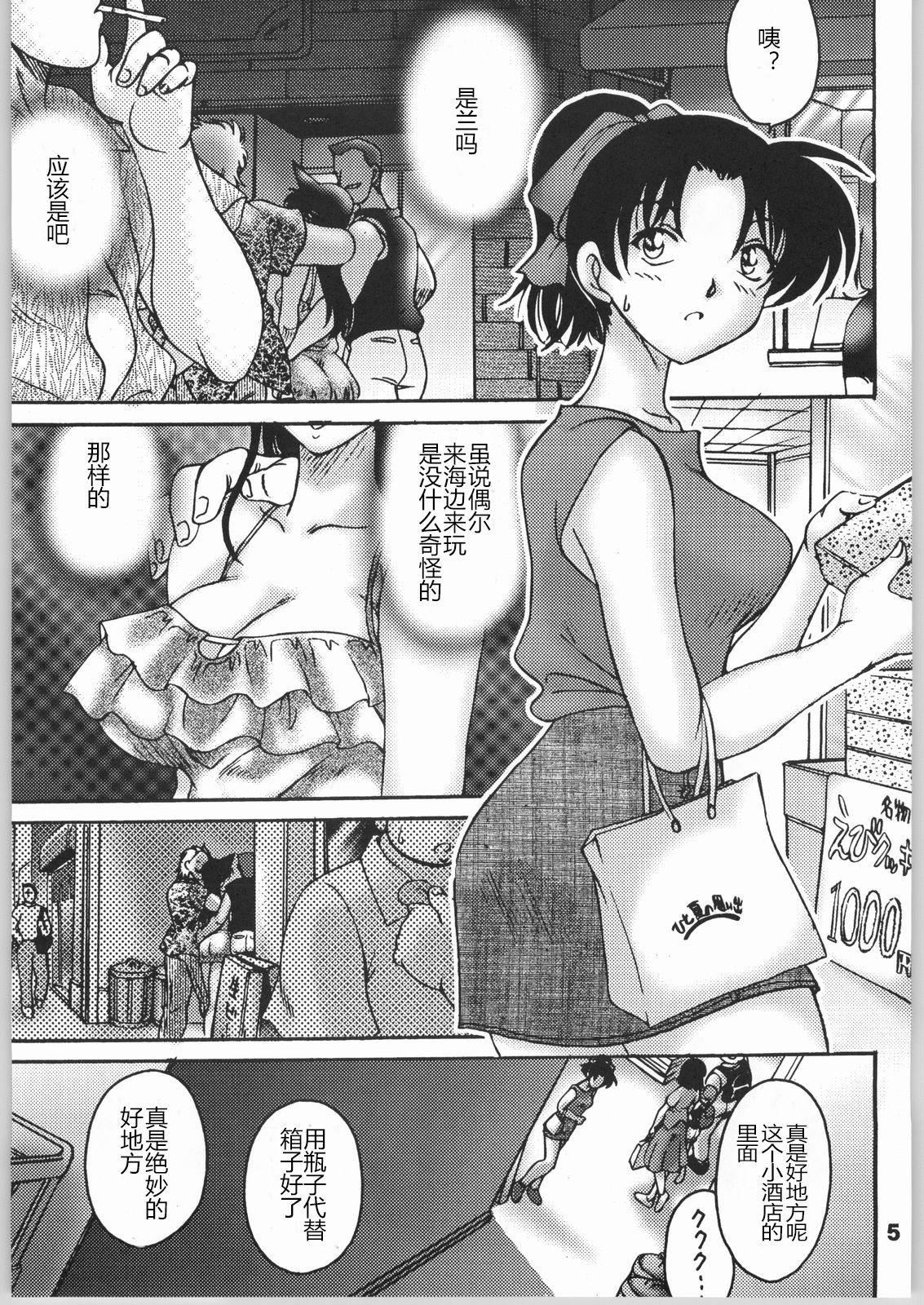 Mishiranu Yuujin Peep & Deep inside page 4 full