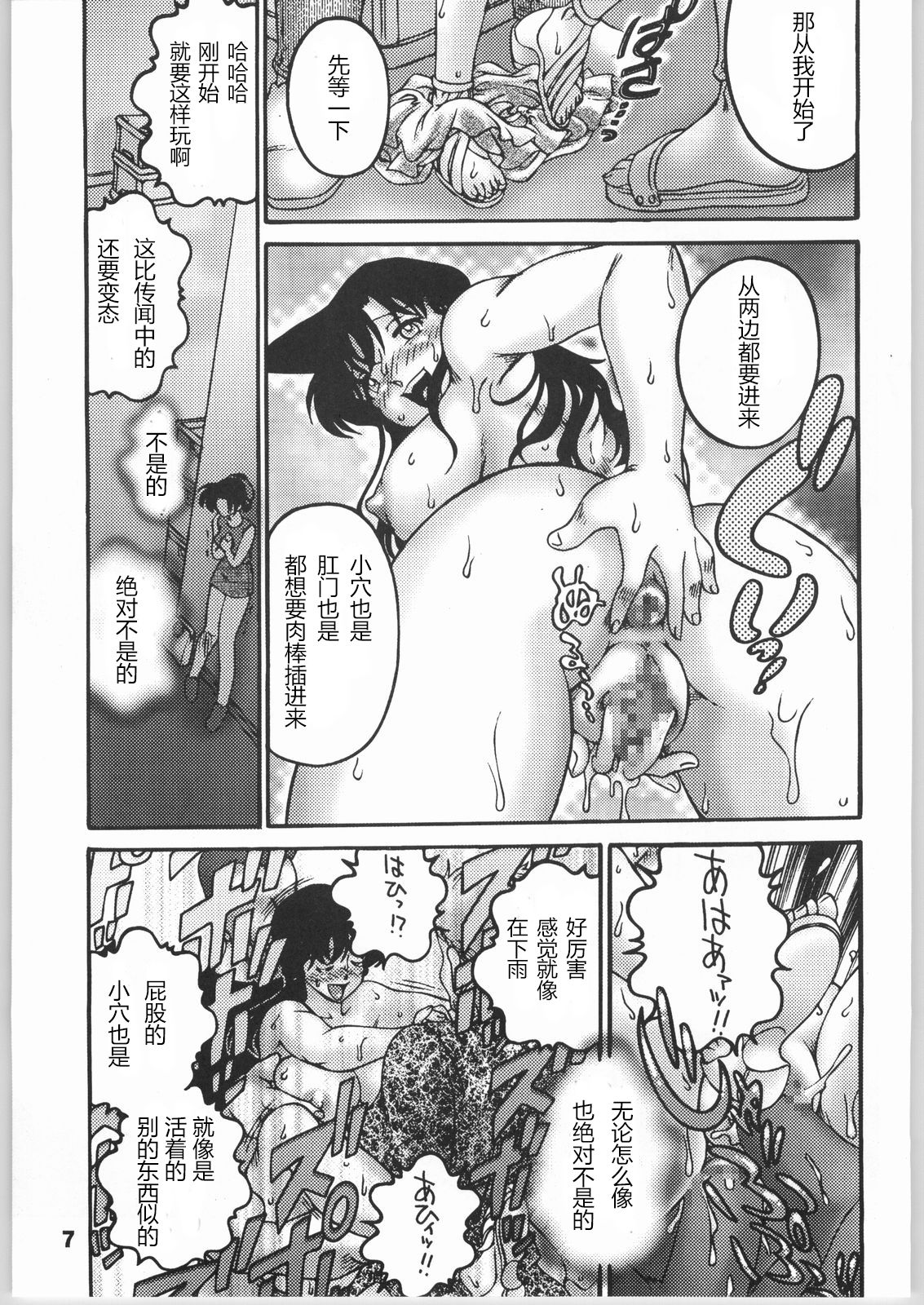 Mishiranu Yuujin Peep & Deep inside page 6 full