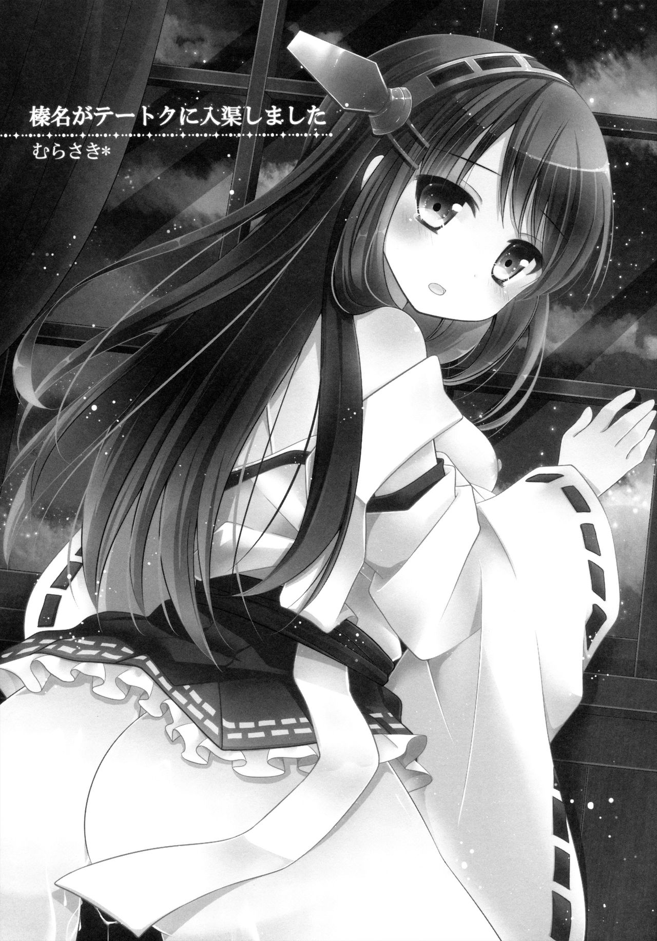 Kongou, Haruna ga Teitoku ni Nyuukyo shimashita page 10 full