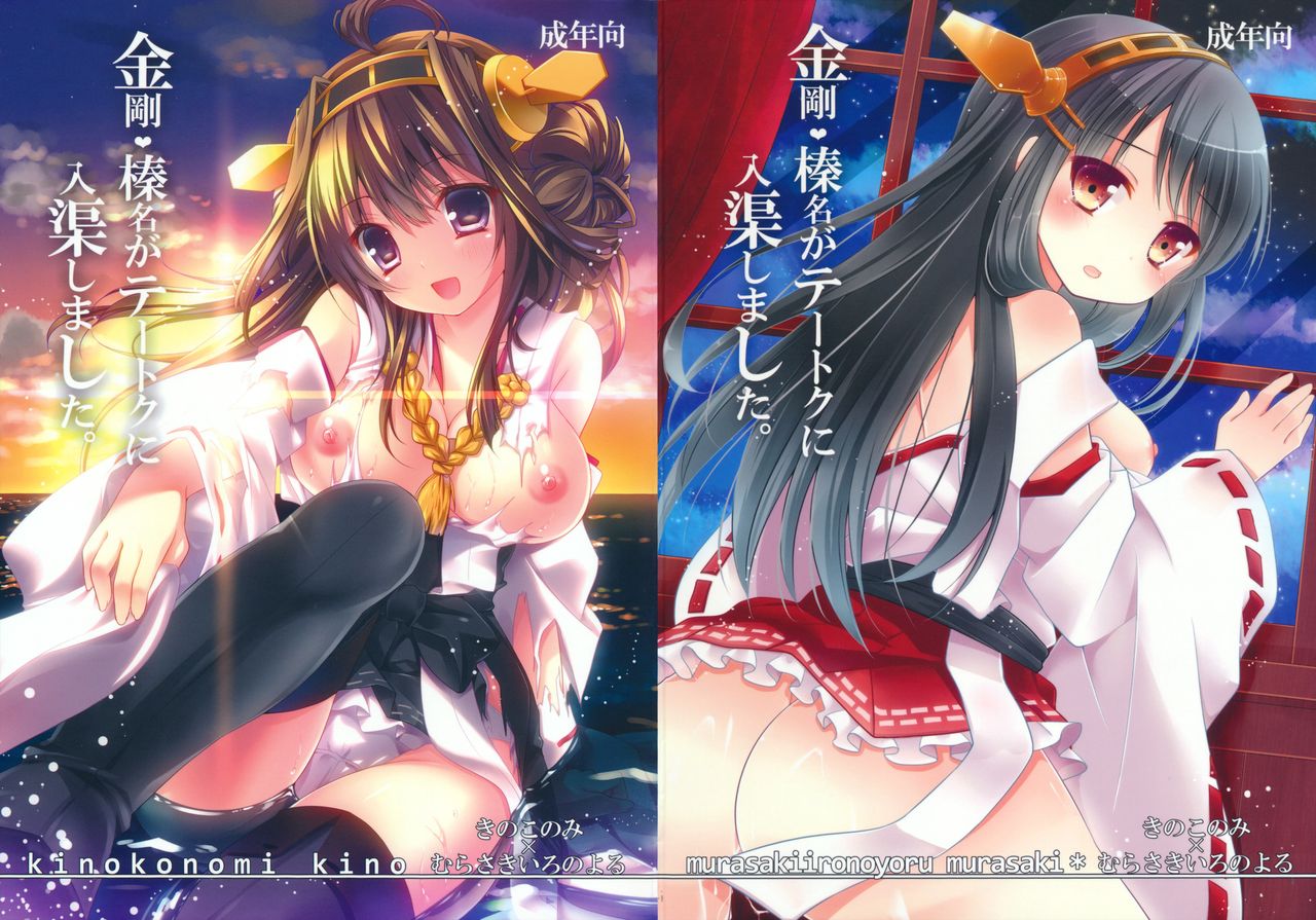 Kongou, Haruna ga Teitoku ni Nyuukyo shimashita page 3 full