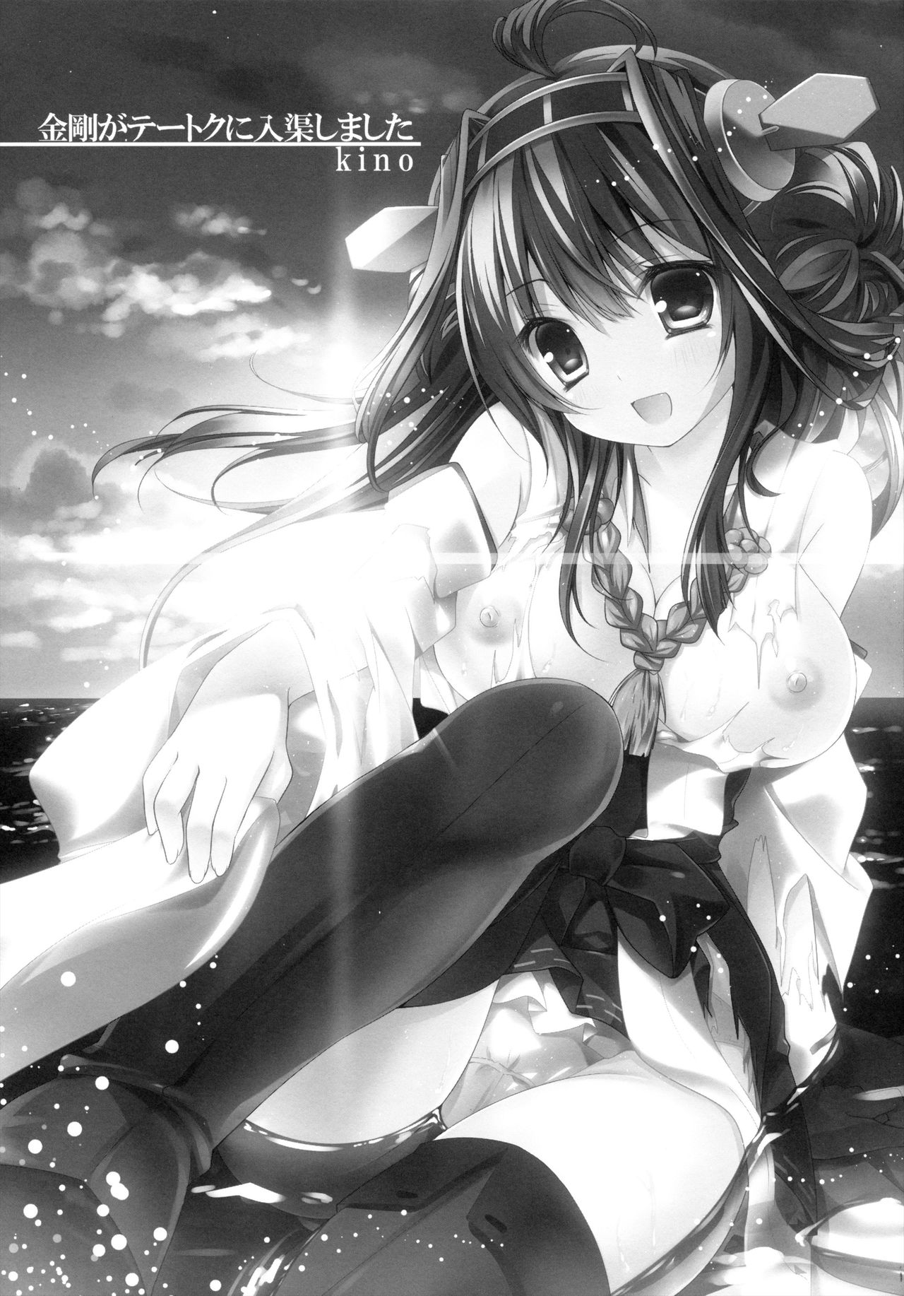 Kongou, Haruna ga Teitoku ni Nyuukyo shimashita page 4 full