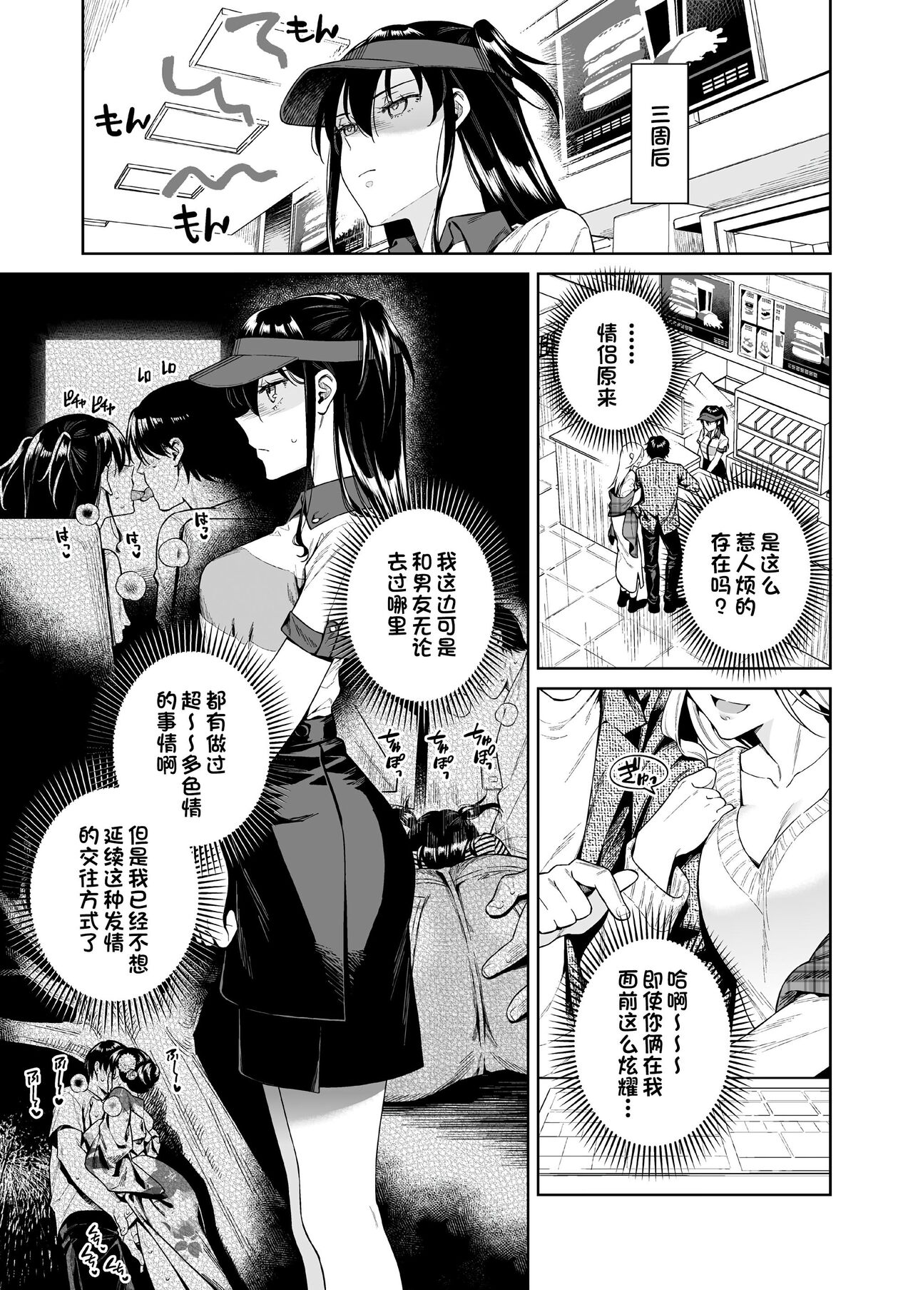 Koisuru Passion Monster page 7 full