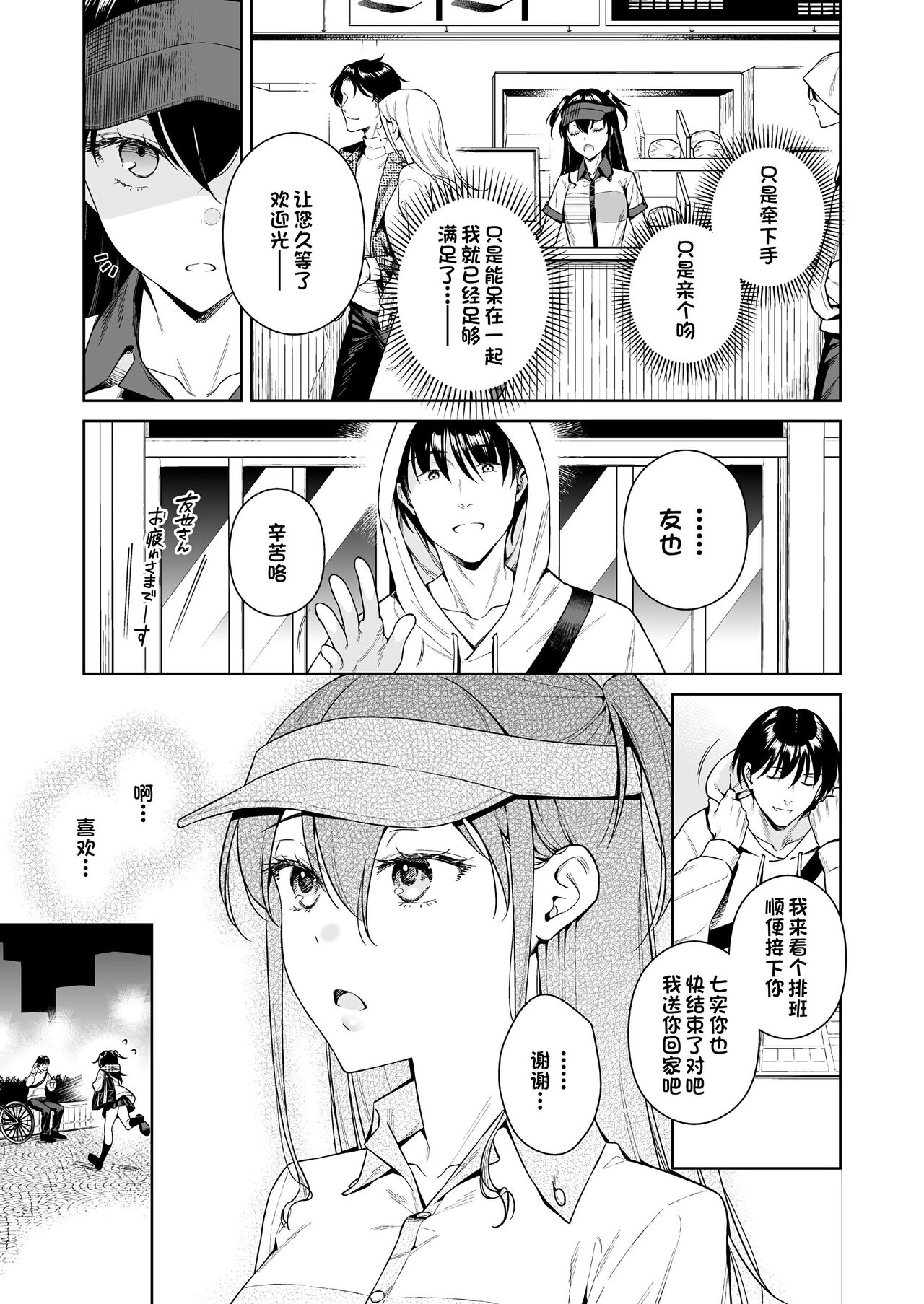 Koisuru Passion Monster page 8 full