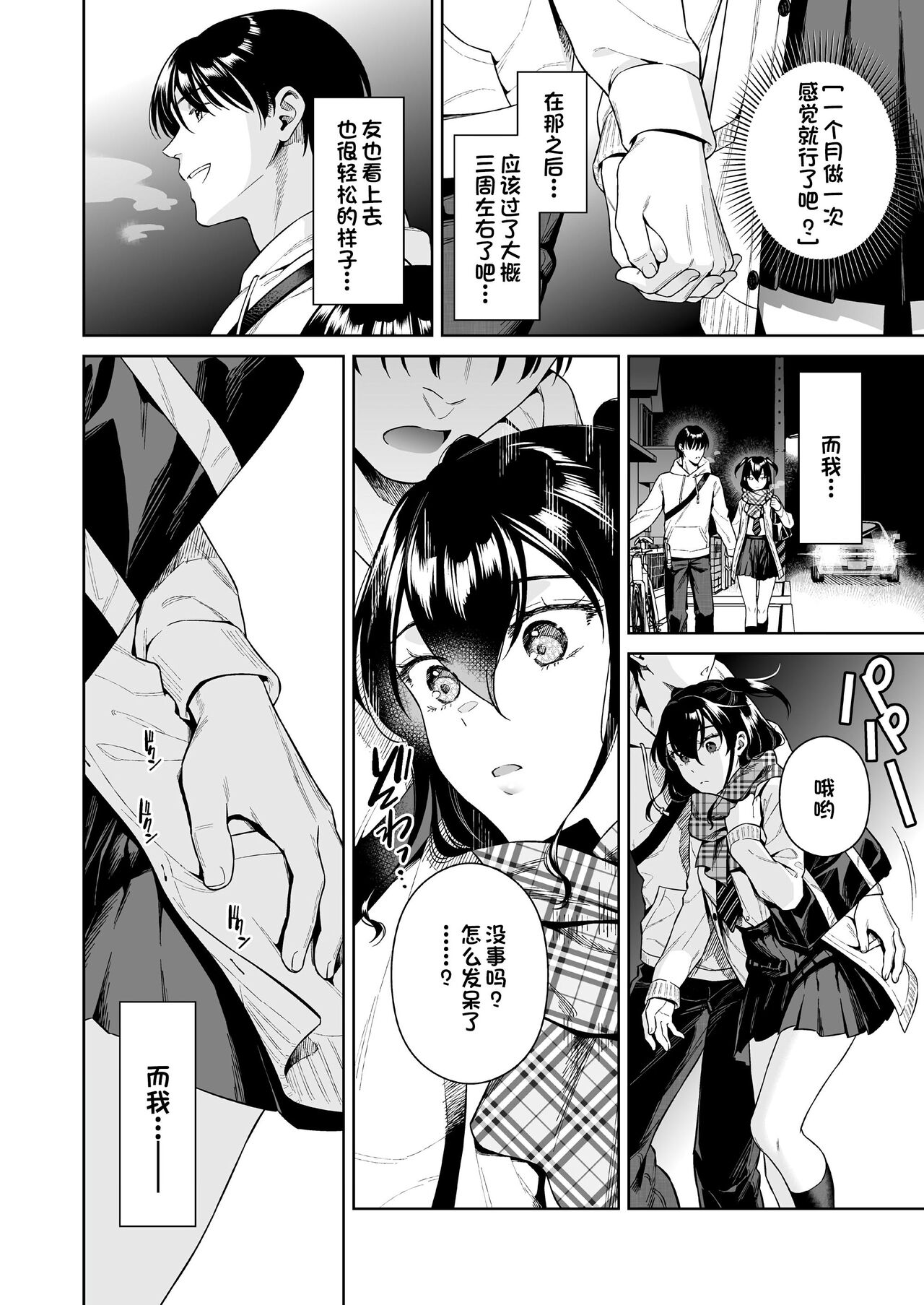 Koisuru Passion Monster page 9 full