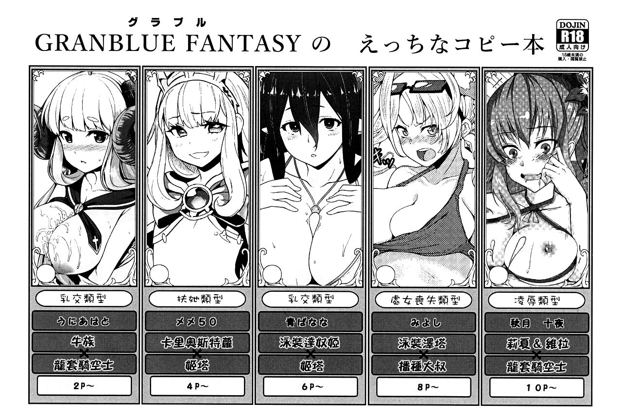 GRANBLUE FANTASY no Ecchi na Copybon page 1 full