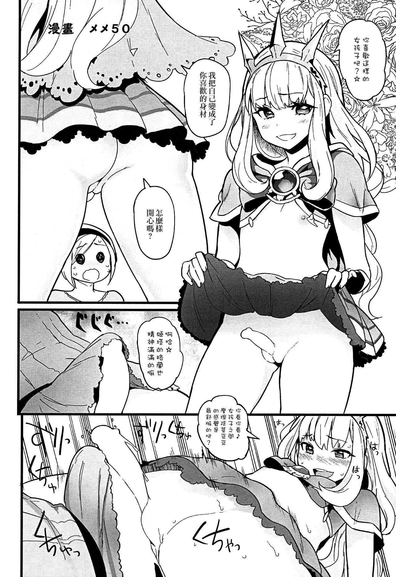 GRANBLUE FANTASY no Ecchi na Copybon page 4 full