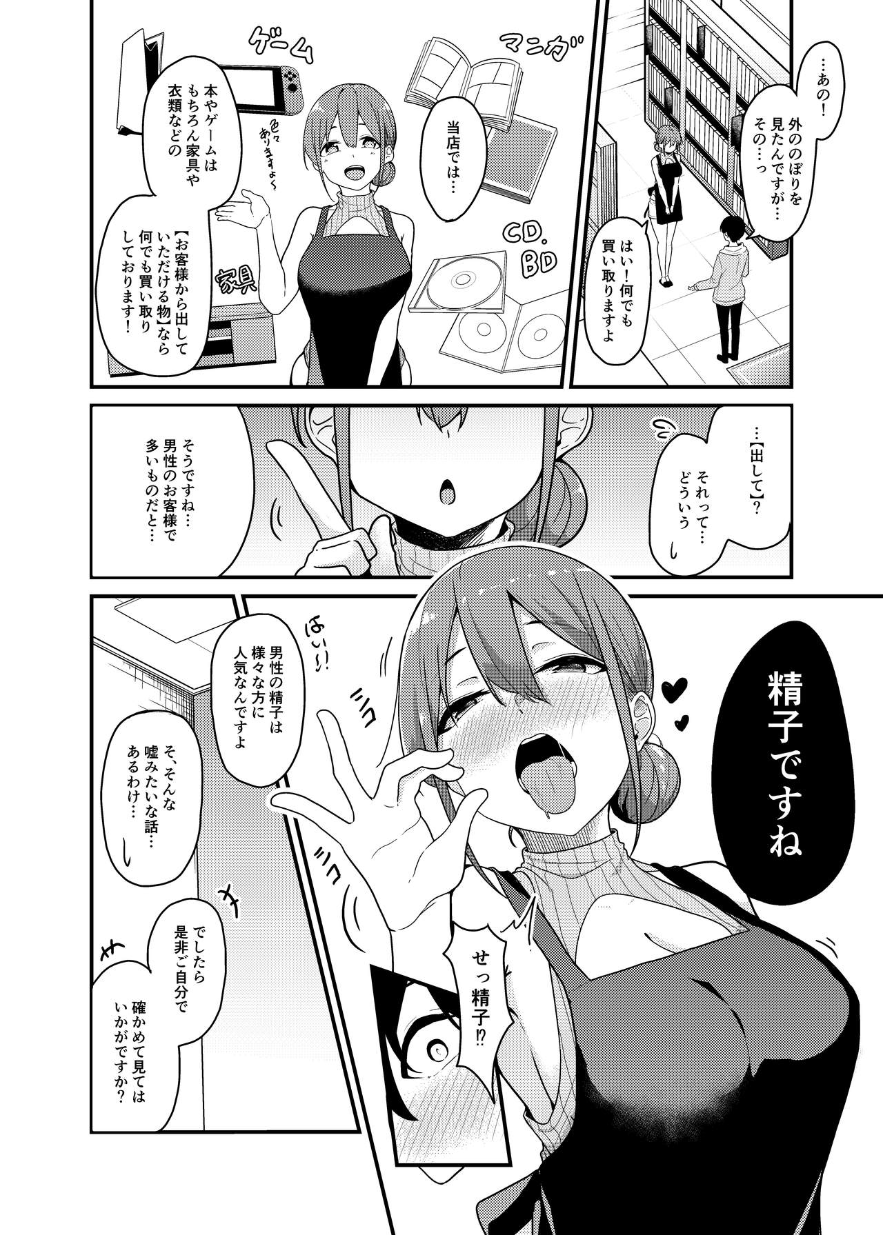 Sakusei Kaitori Service page 4 full