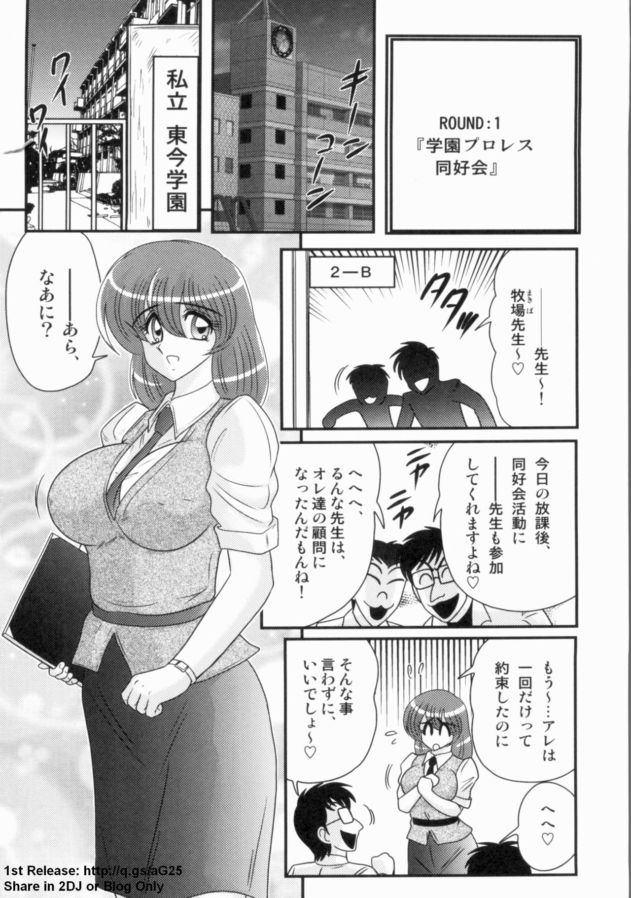 Gakuen Fight Jokyoushi Wrestler Runna page 3 full
