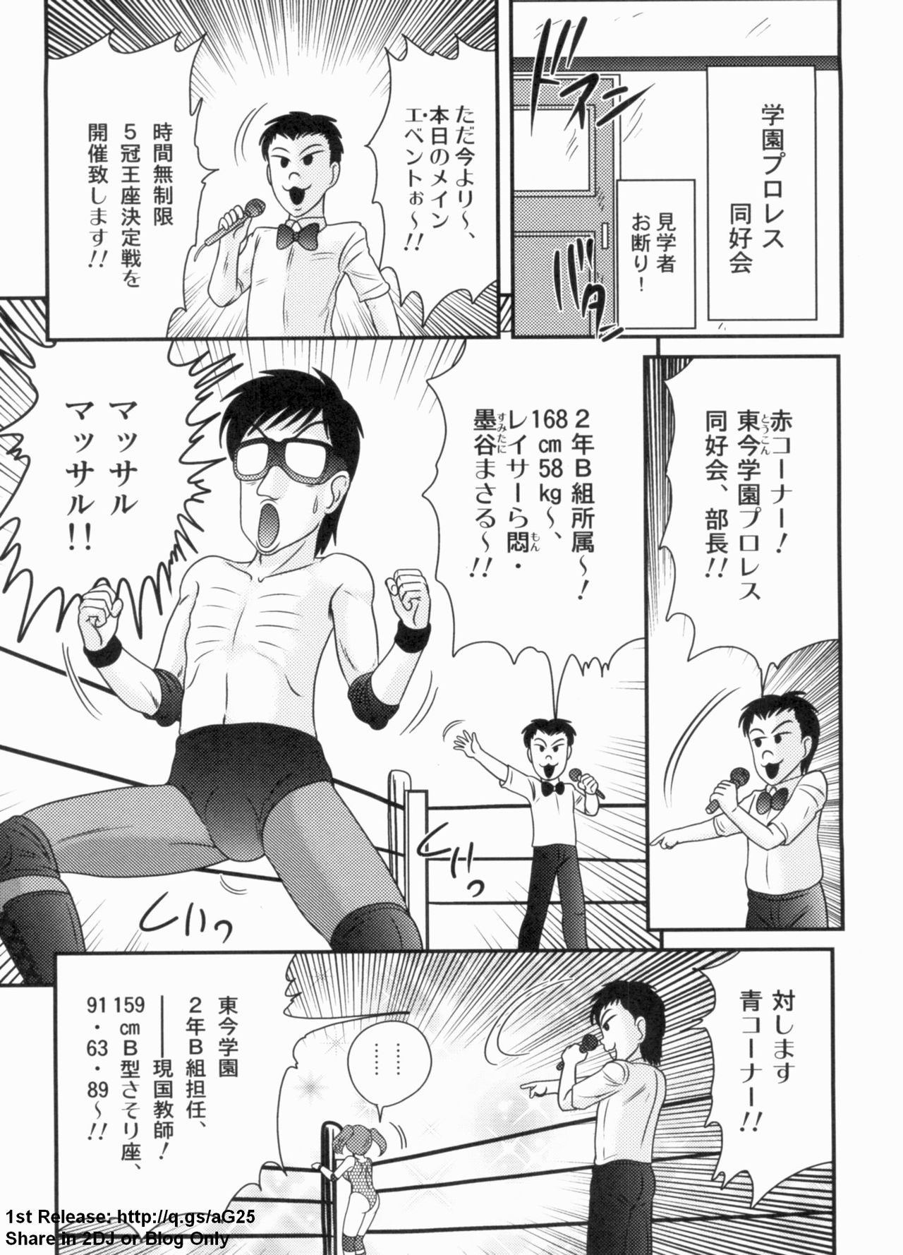 Gakuen Fight Jokyoushi Wrestler Runna page 6 full