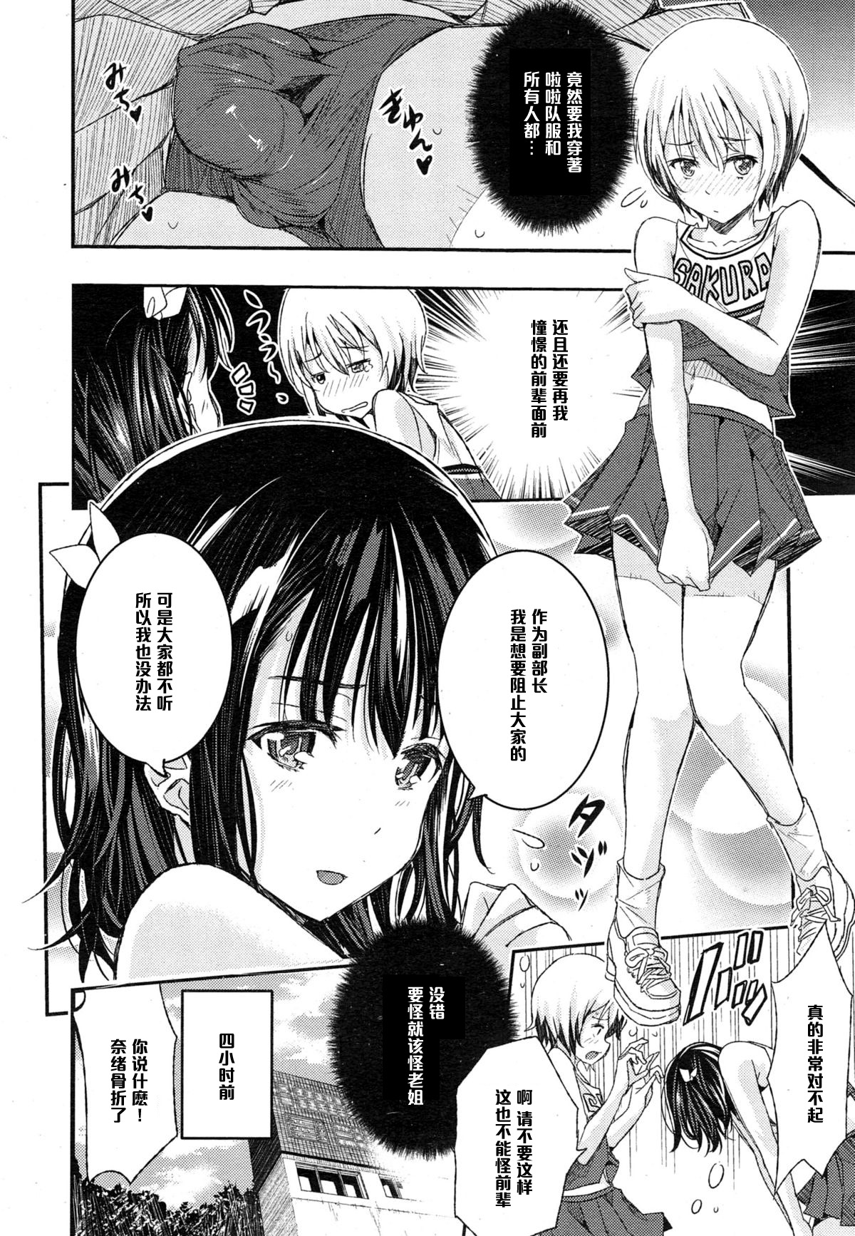 Otome no Mitame ga Kawai Sugite Tamaranai page 4 full