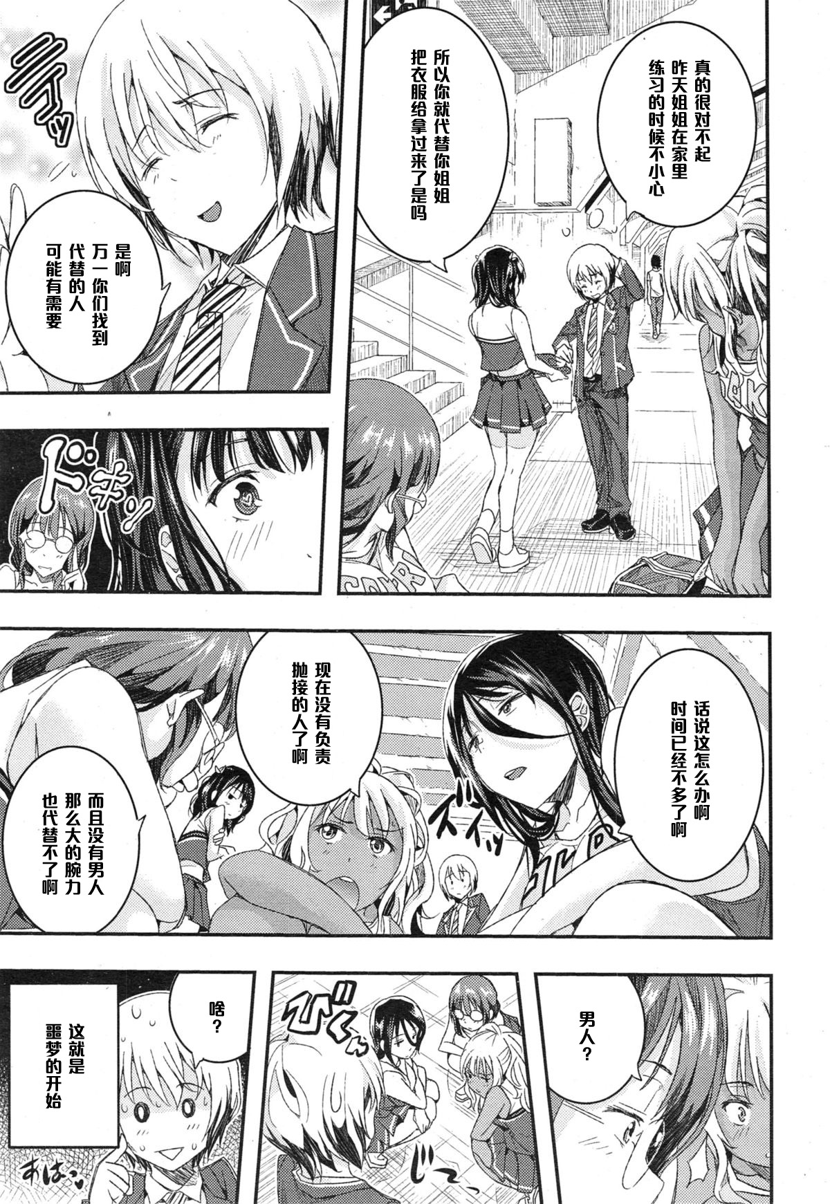 Otome no Mitame ga Kawai Sugite Tamaranai page 5 full