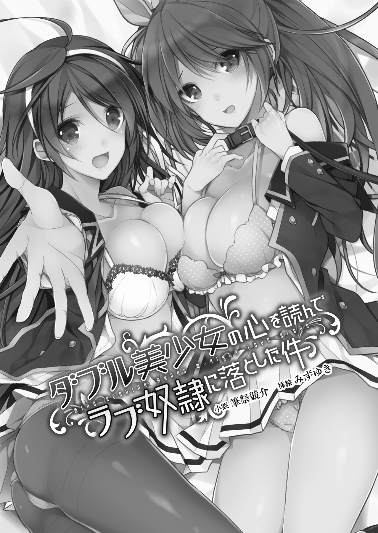Double Bishoujo no Kokoro wo Yonde Love Dorei ni Otoshita Ken page 3 full