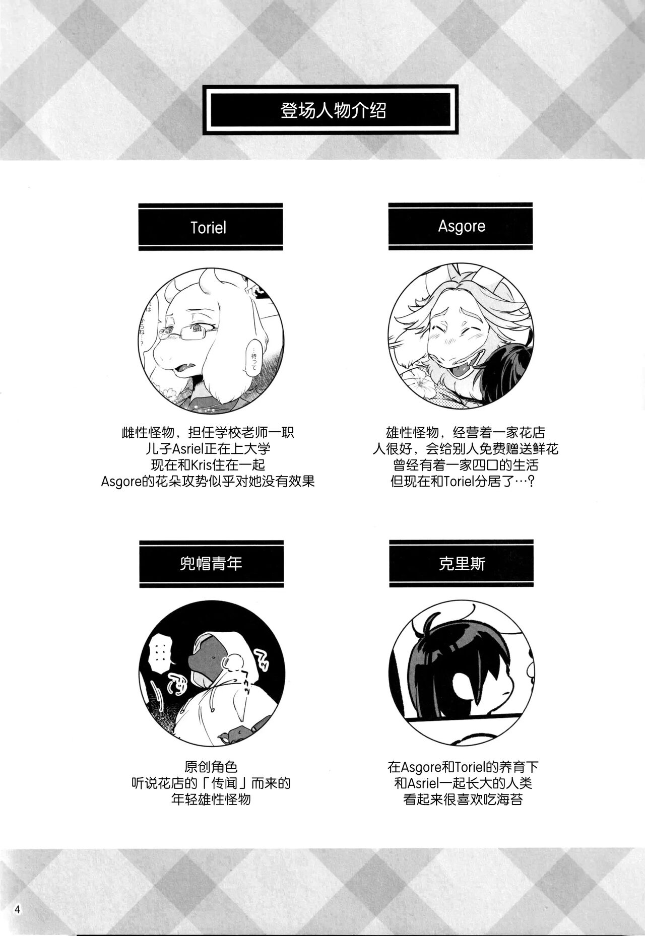 Yasashii Hanaya-san | 温柔的花店老板 page 3 full