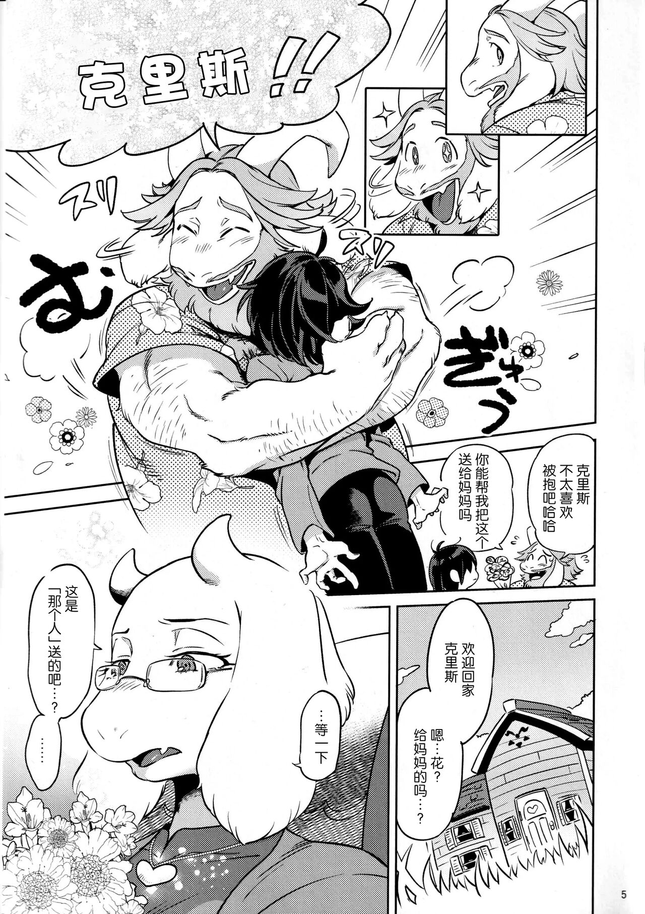 Yasashii Hanaya-san | 温柔的花店老板 page 4 full