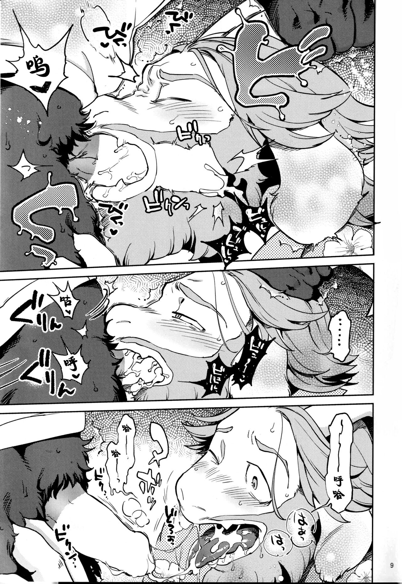 Yasashii Hanaya-san | 温柔的花店老板 page 8 full