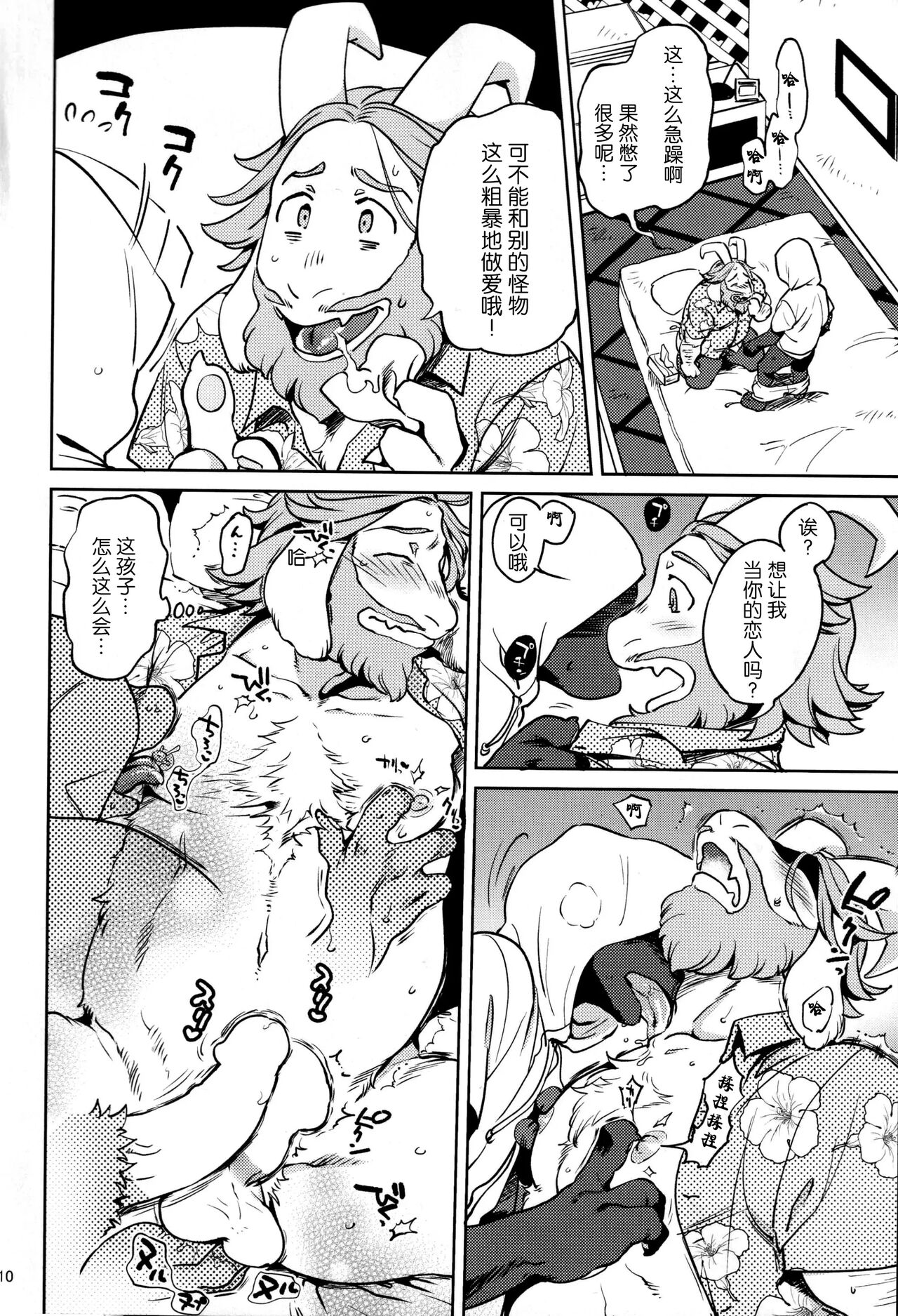 Yasashii Hanaya-san | 温柔的花店老板 page 9 full