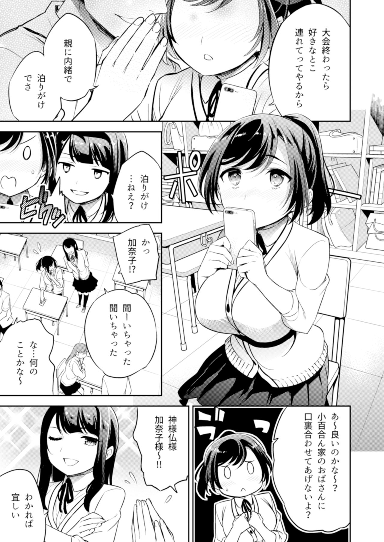 C9-43 Sayuri 3 ~ Chikan ni Okasare Tsuzuke Shoujo no Karada wa Inbi ni Henka Suru page 2 full