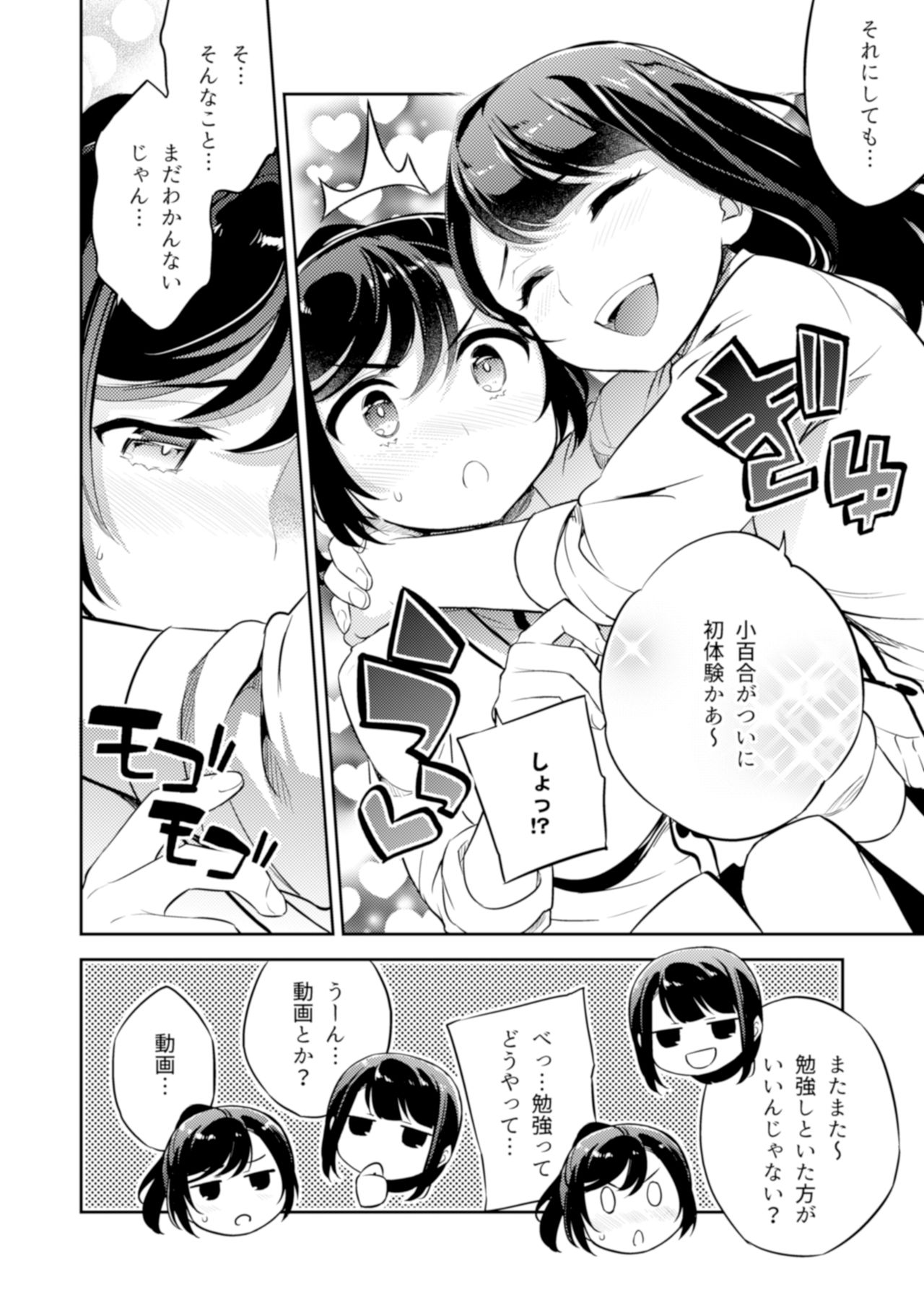 C9-43 Sayuri 3 ~ Chikan ni Okasare Tsuzuke Shoujo no Karada wa Inbi ni Henka Suru page 3 full