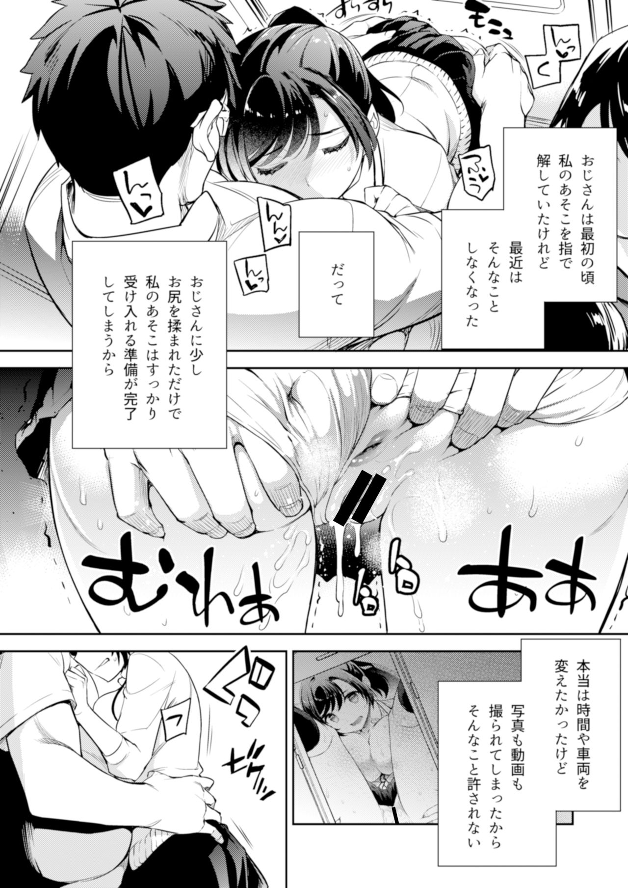 C9-43 Sayuri 3 ~ Chikan ni Okasare Tsuzuke Shoujo no Karada wa Inbi ni Henka Suru page 5 full