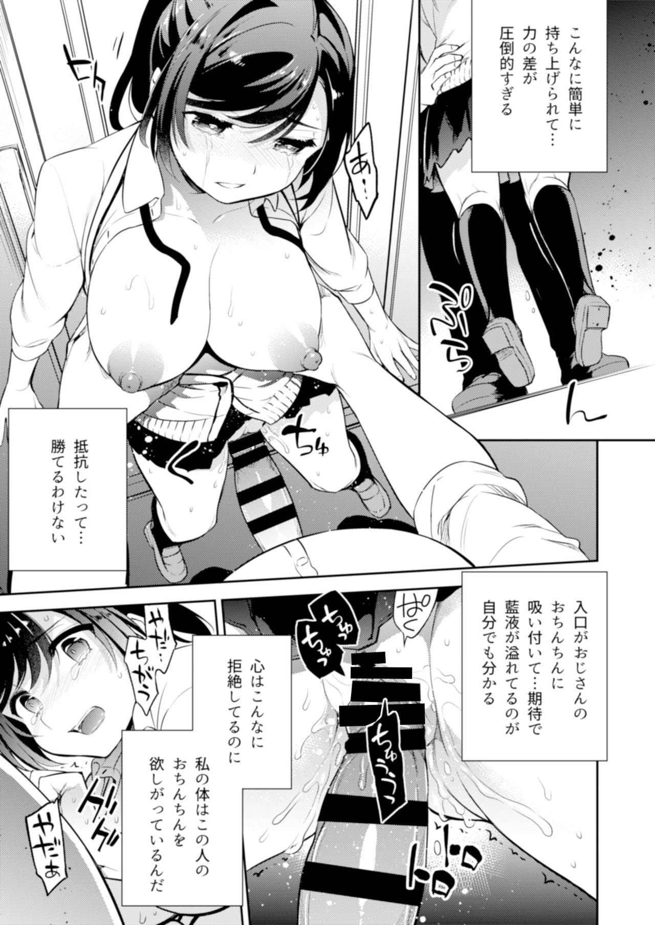 C9-43 Sayuri 3 ~ Chikan ni Okasare Tsuzuke Shoujo no Karada wa Inbi ni Henka Suru page 6 full