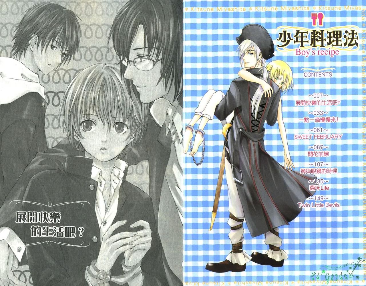 Shounen Ryourihou page 4 full