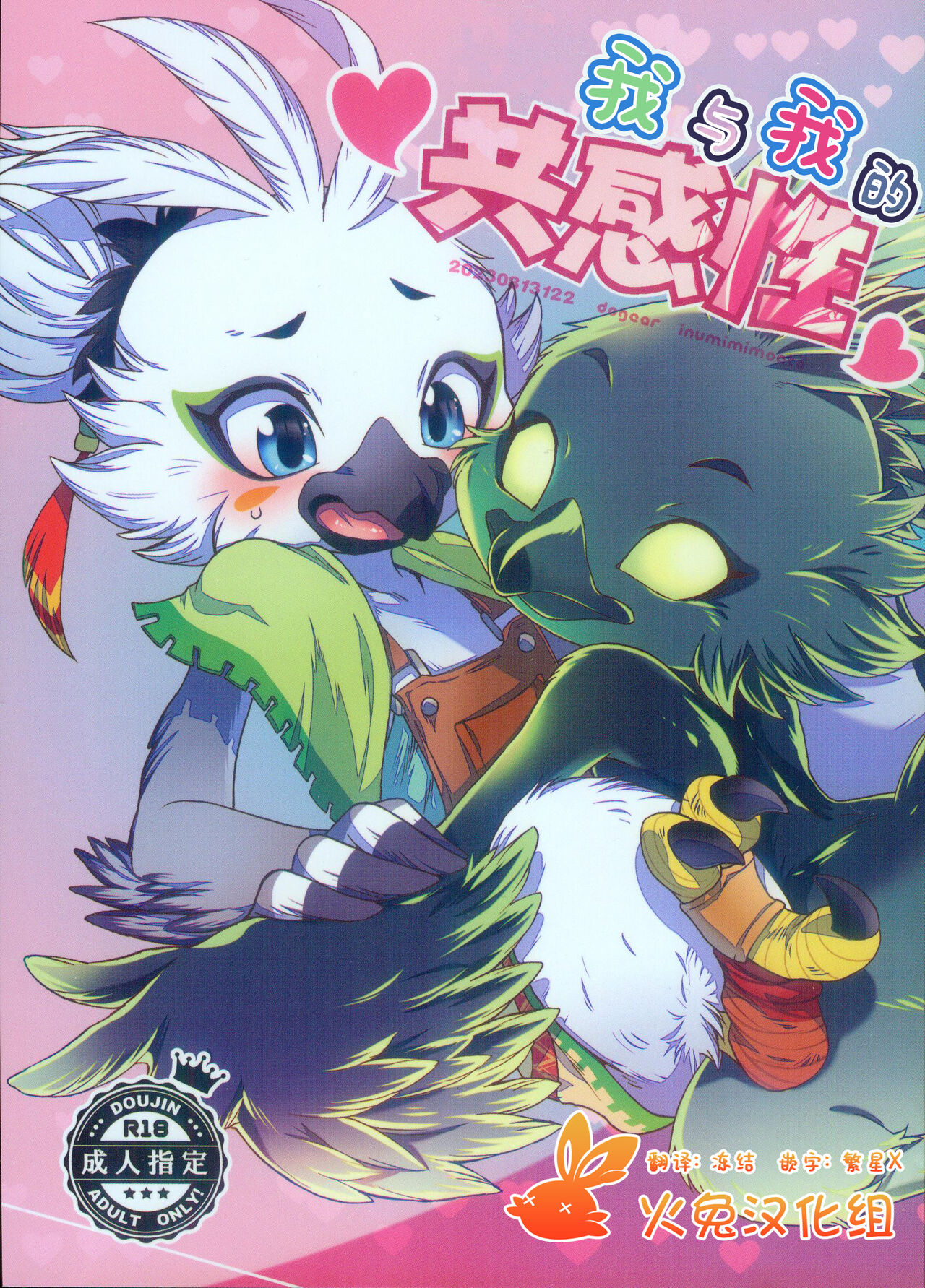 Oira to Oira no Kyoukansei | 我与我的共感性 page 1 full