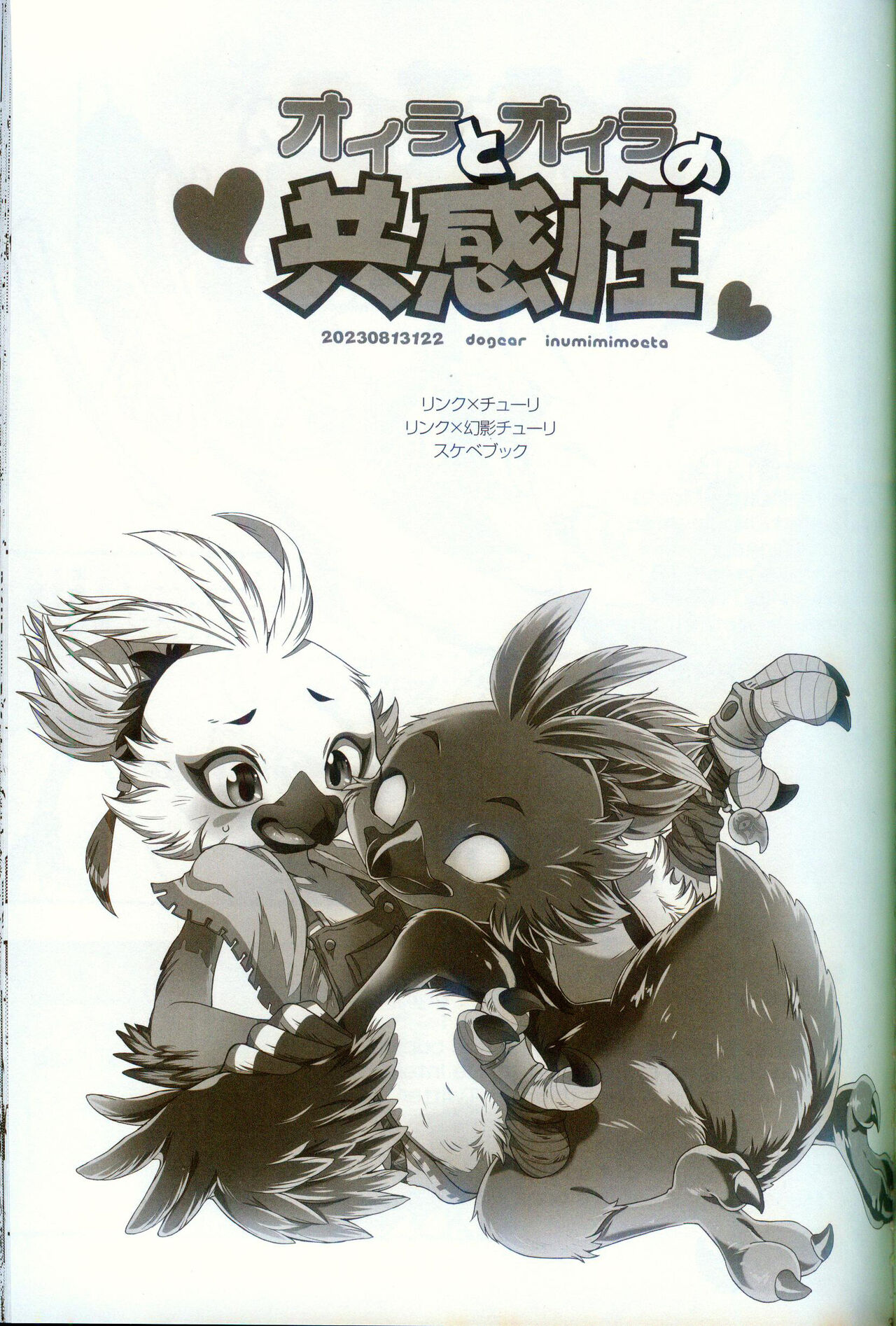 Oira to Oira no Kyoukansei | 我与我的共感性 page 2 full