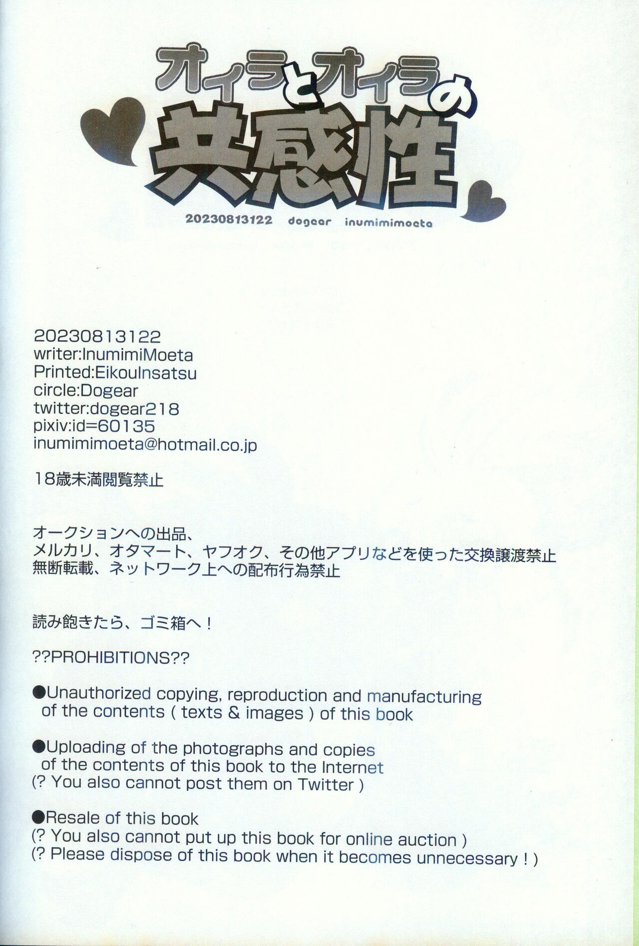 Oira to Oira no Kyoukansei | 我与我的共感性 page 3 full