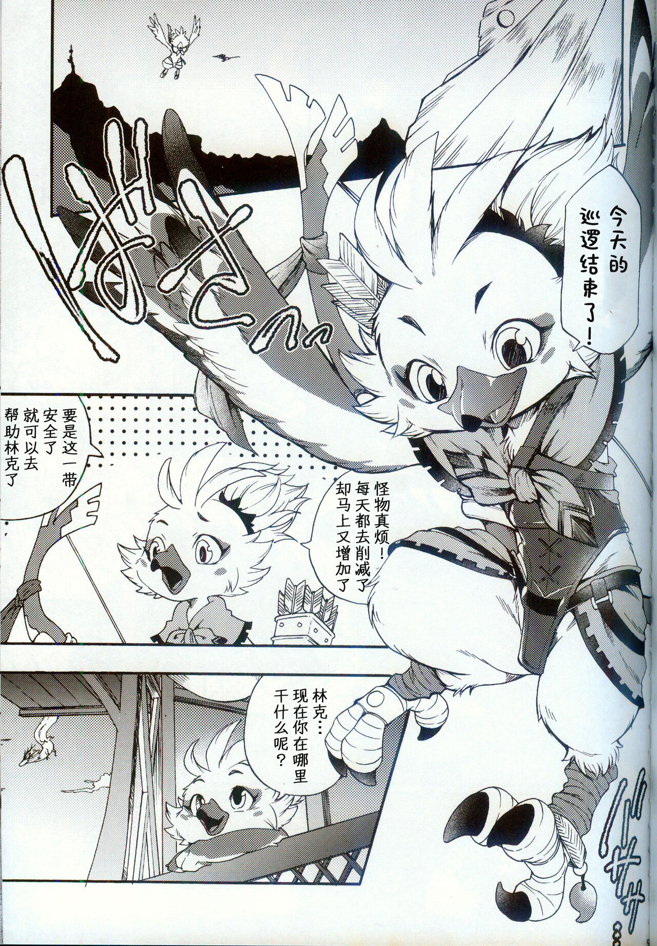 Oira to Oira no Kyoukansei | 我与我的共感性 page 4 full