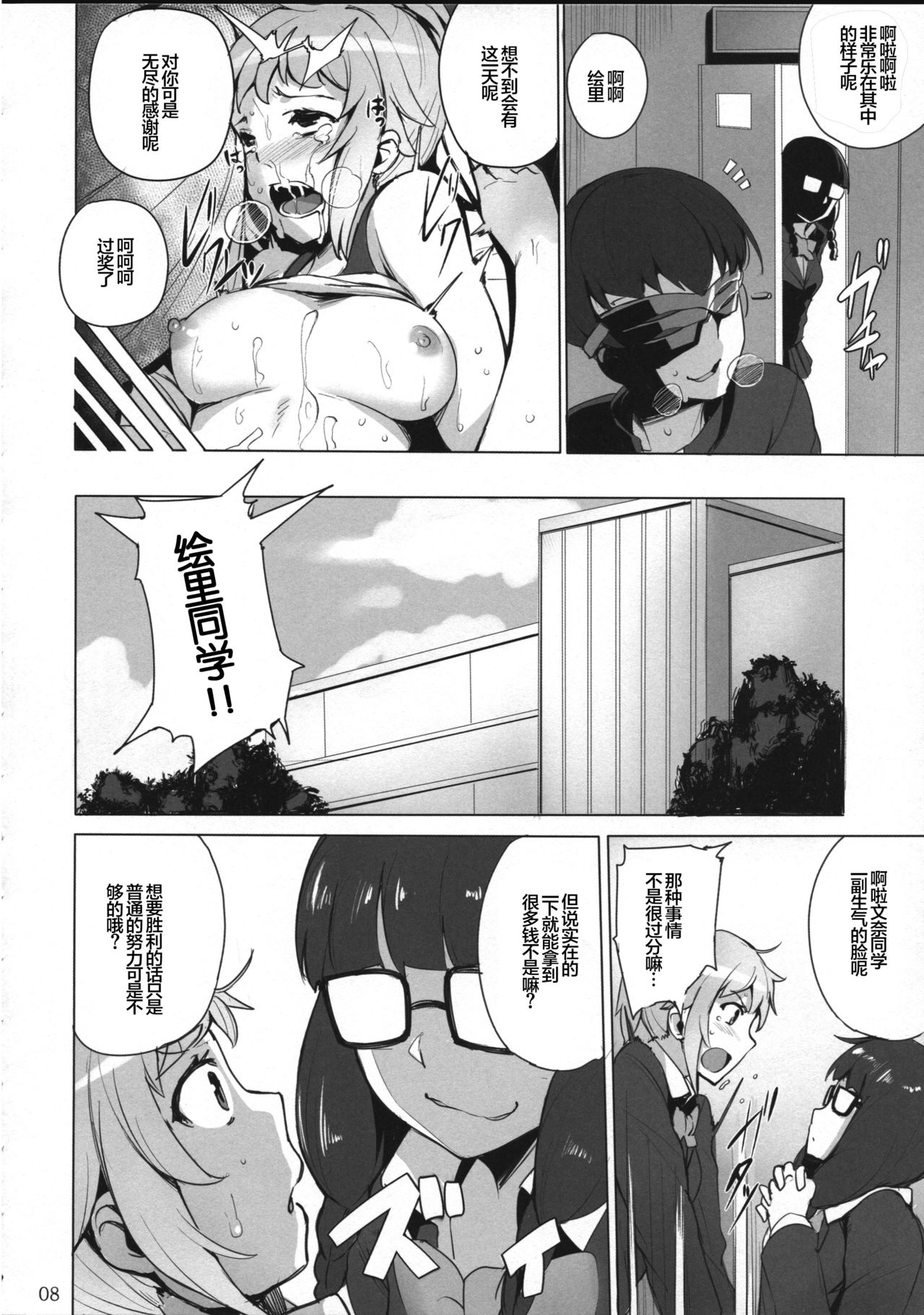 Build Try! page 9 full