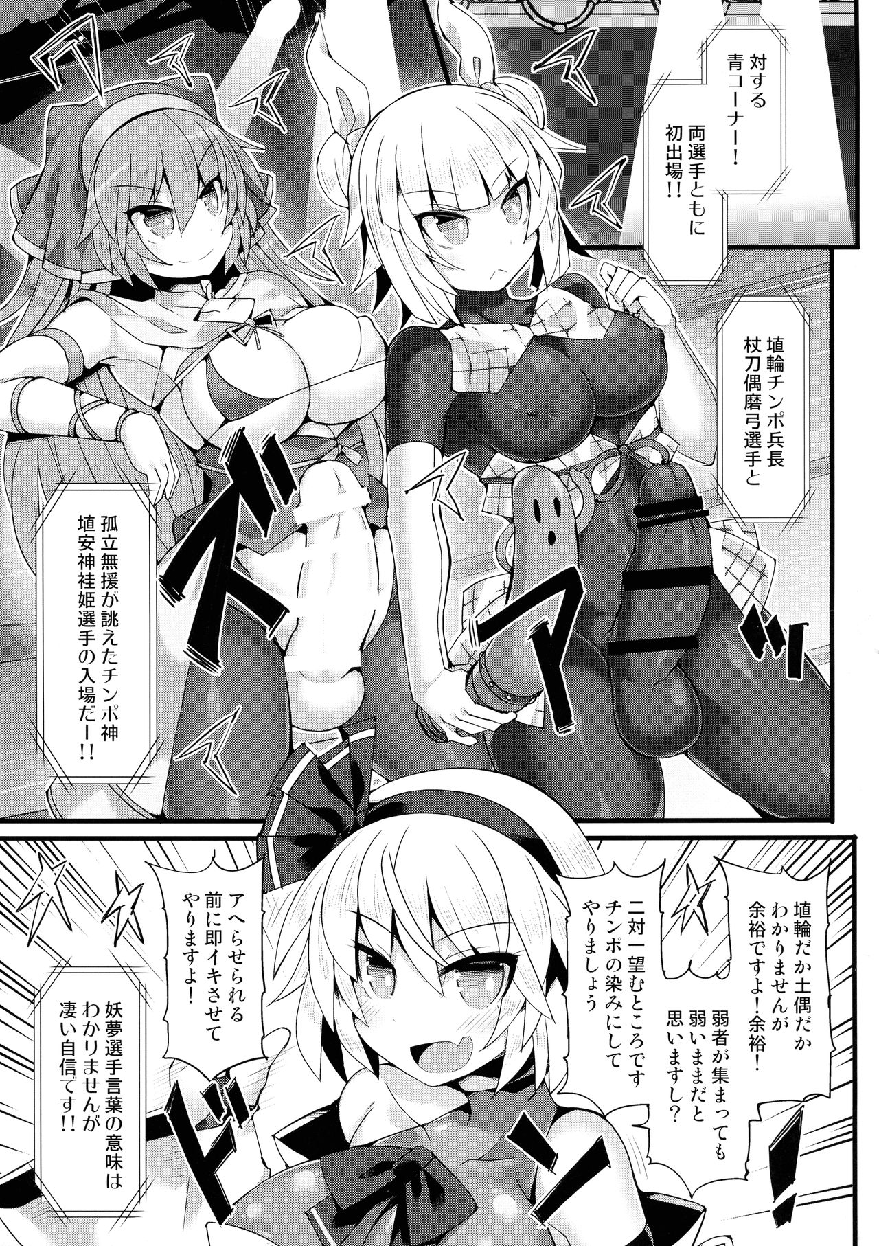 Gensoukyou Futanari Chinpo Wrestling Ecstasy 3 - Youmu vs Mayumi & Keiki page 6 full