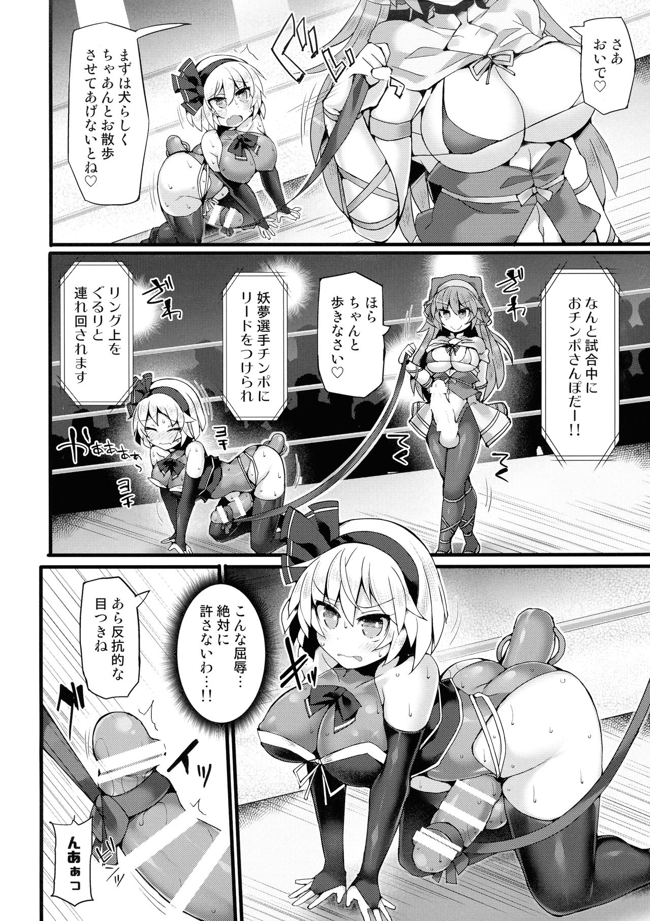 Gensoukyou Futanari Chinpo Wrestling Ecstasy 3 - Youmu vs Mayumi & Keiki page 9 full