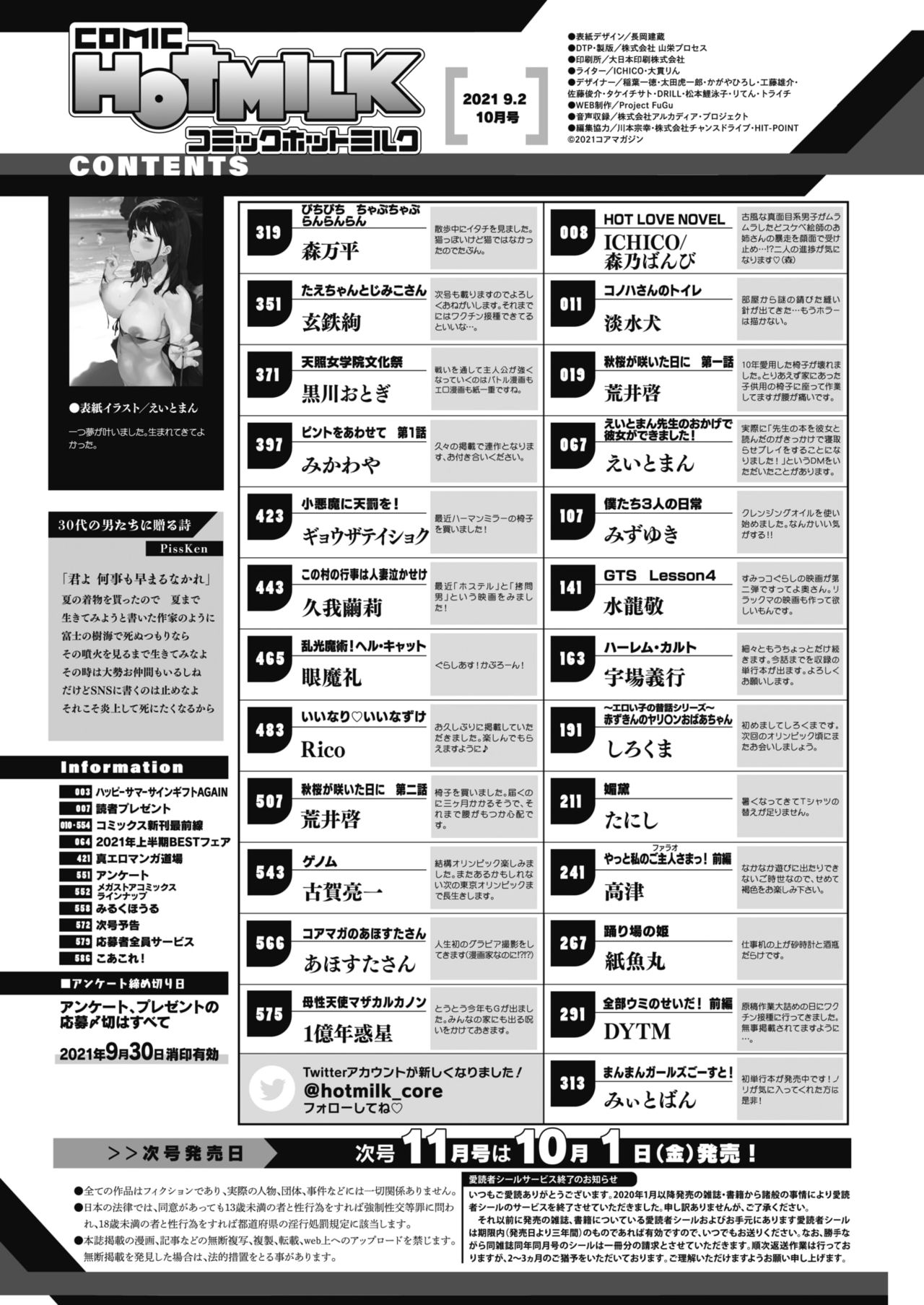 COMIC HOTMILK 2021-10 page 2 full