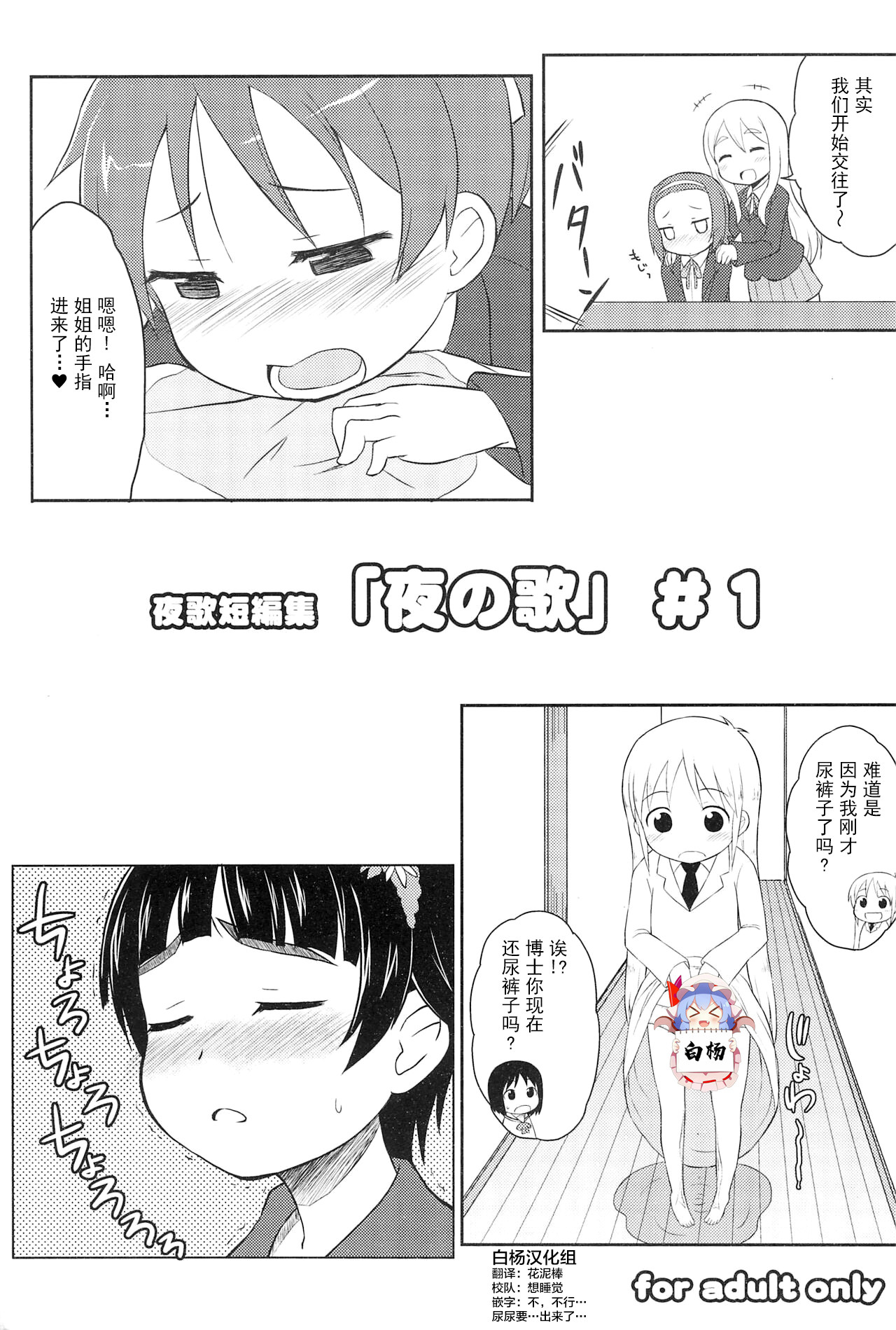 Youta Tanpenshuu "Yoru no Uta" #1 page 1 full