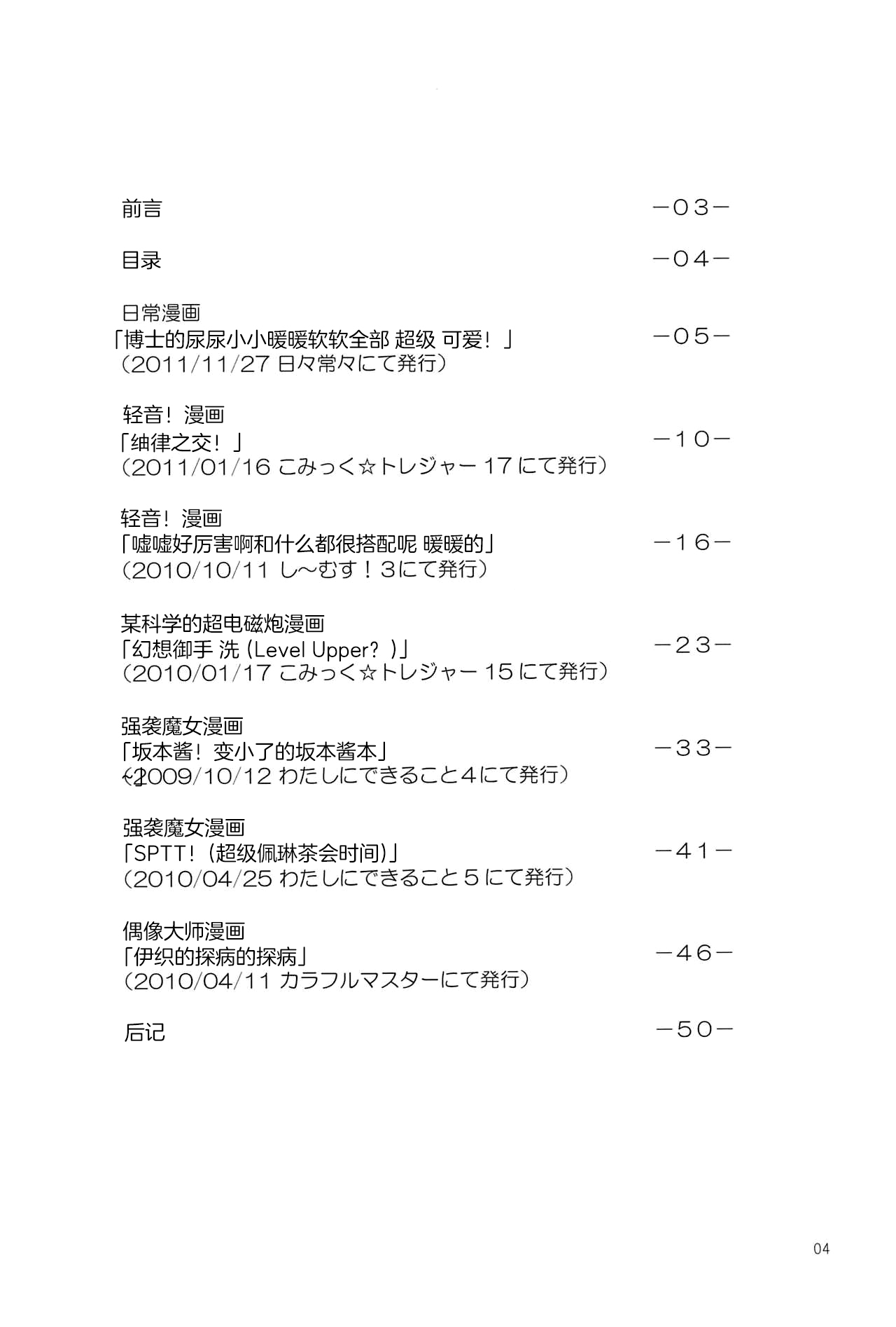 Youta Tanpenshuu "Yoru no Uta" #1 page 4 full