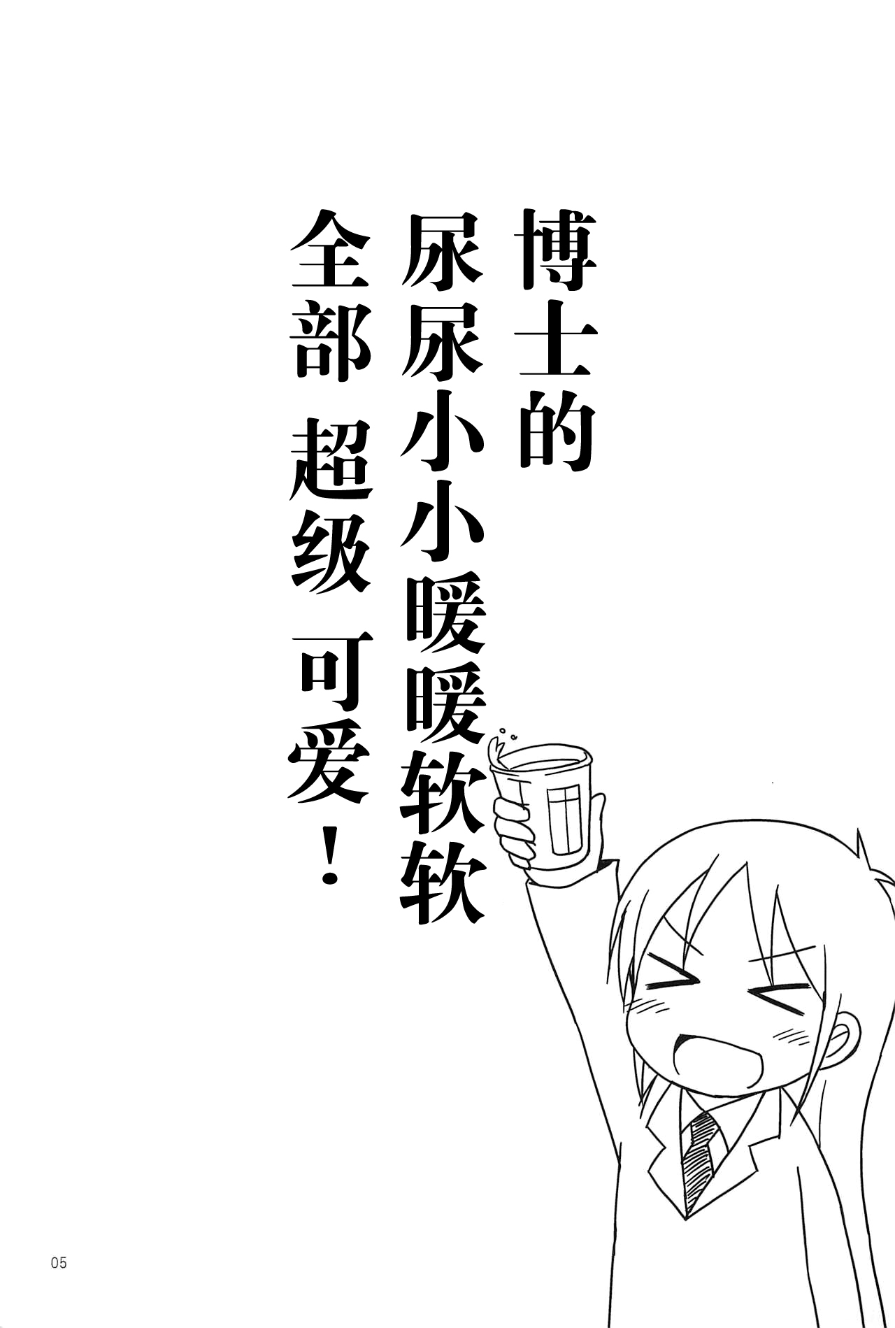 Youta Tanpenshuu "Yoru no Uta" #1 page 5 full