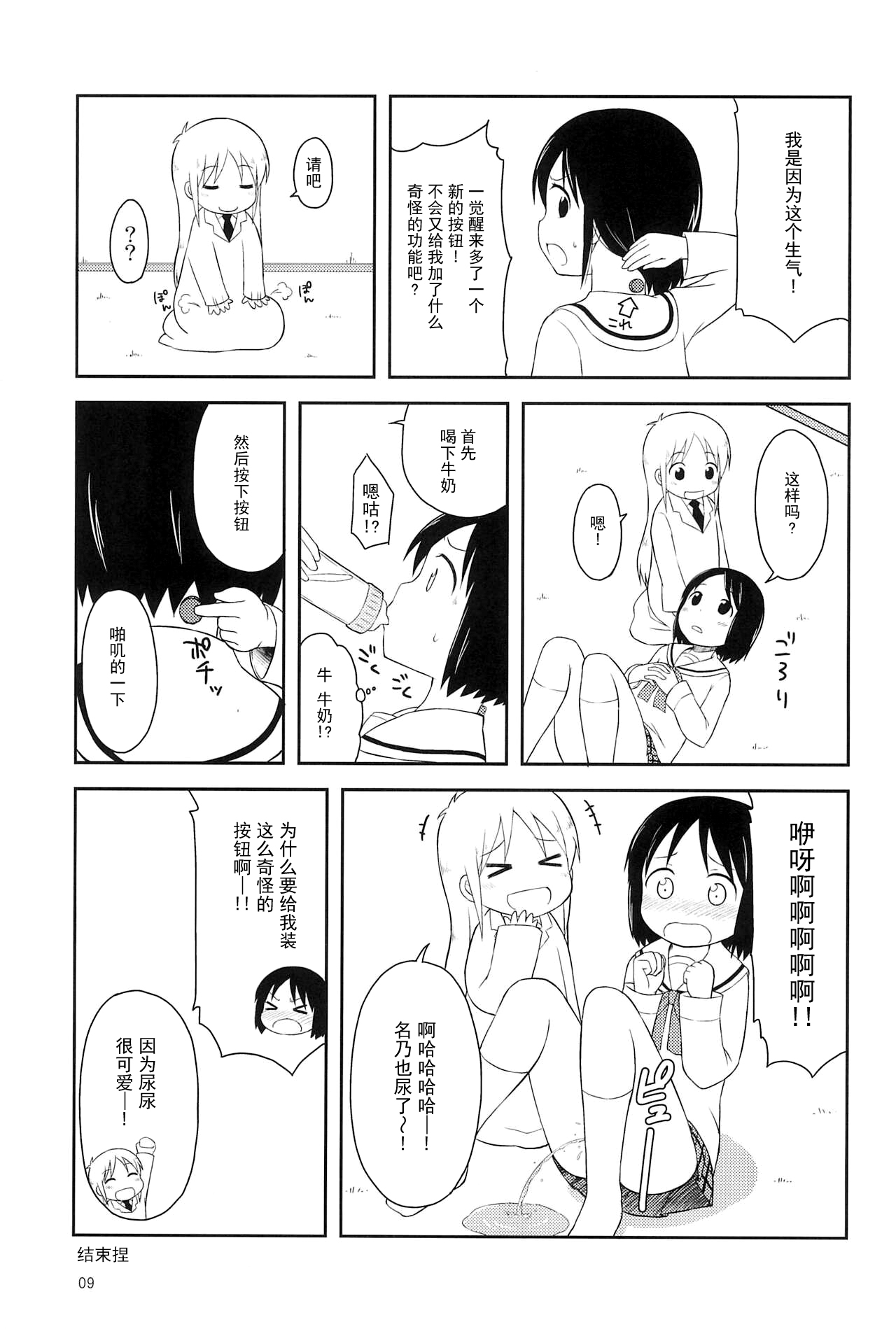 Youta Tanpenshuu "Yoru no Uta" #1 page 9 full