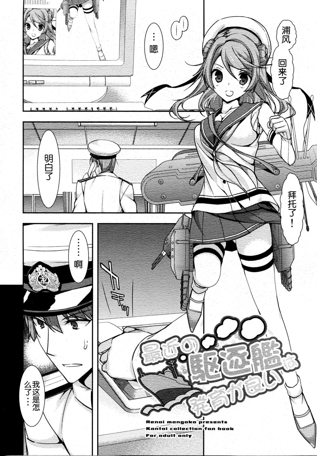 Saikin no Kuchikukan wa Hatsuiku ga Ii page 4 full
