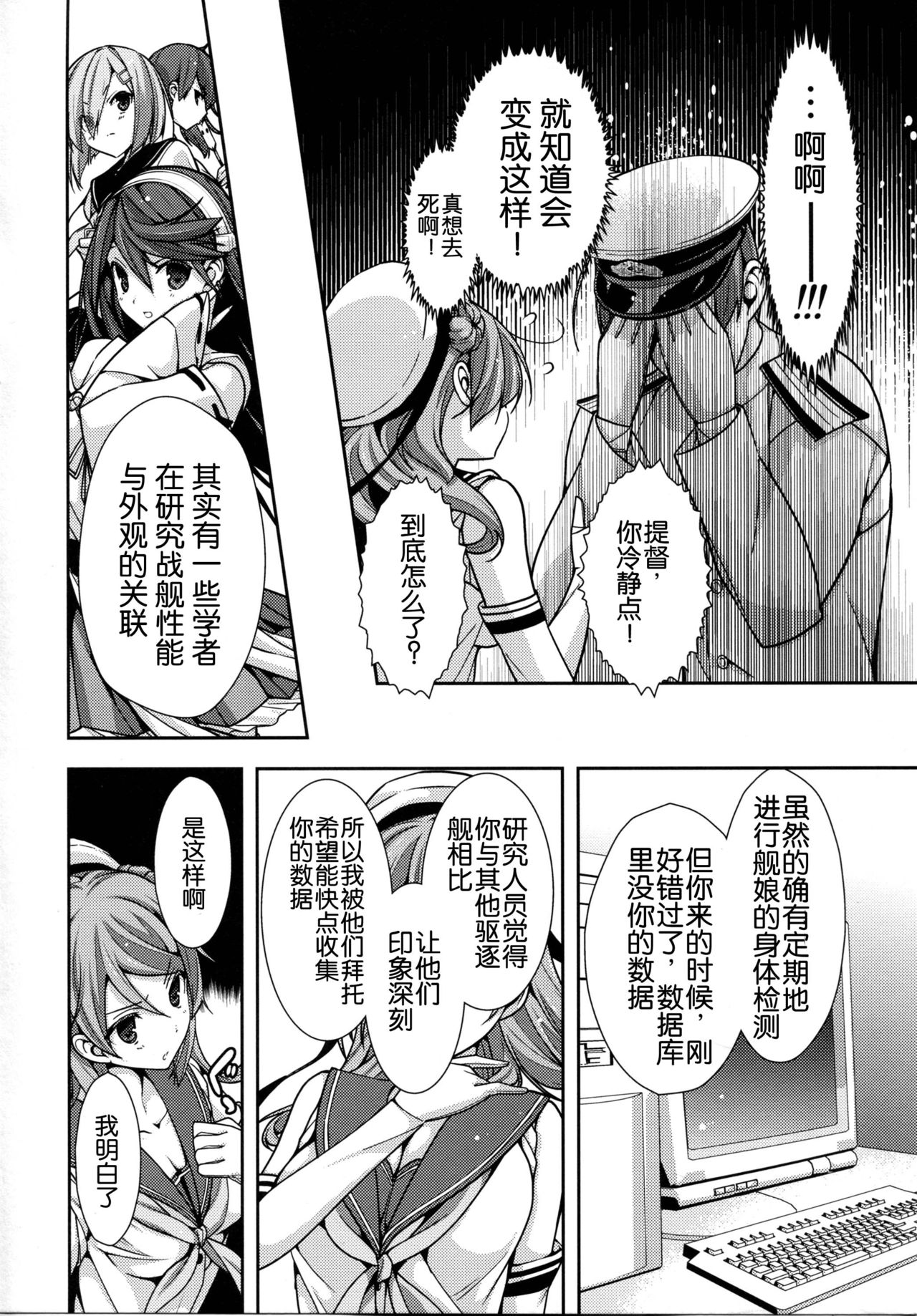 Saikin no Kuchikukan wa Hatsuiku ga Ii page 8 full