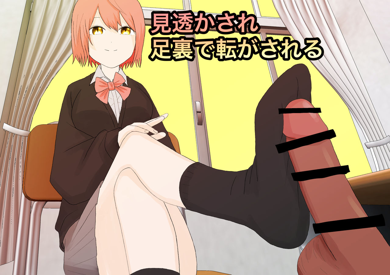 Misukasare Ashiura de Korogasareru page 1 full