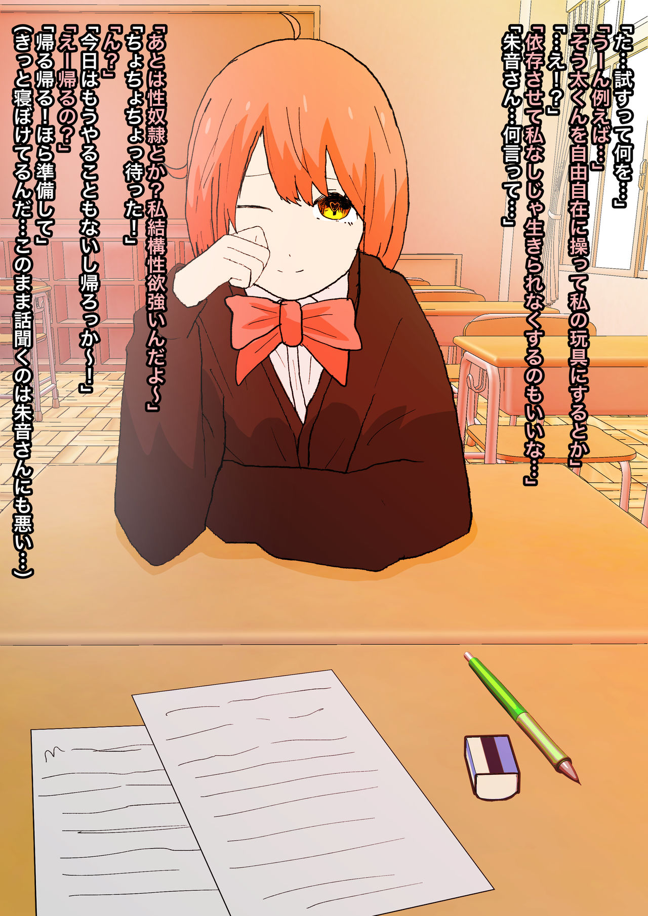 Misukasare Ashiura de Korogasareru page 6 full