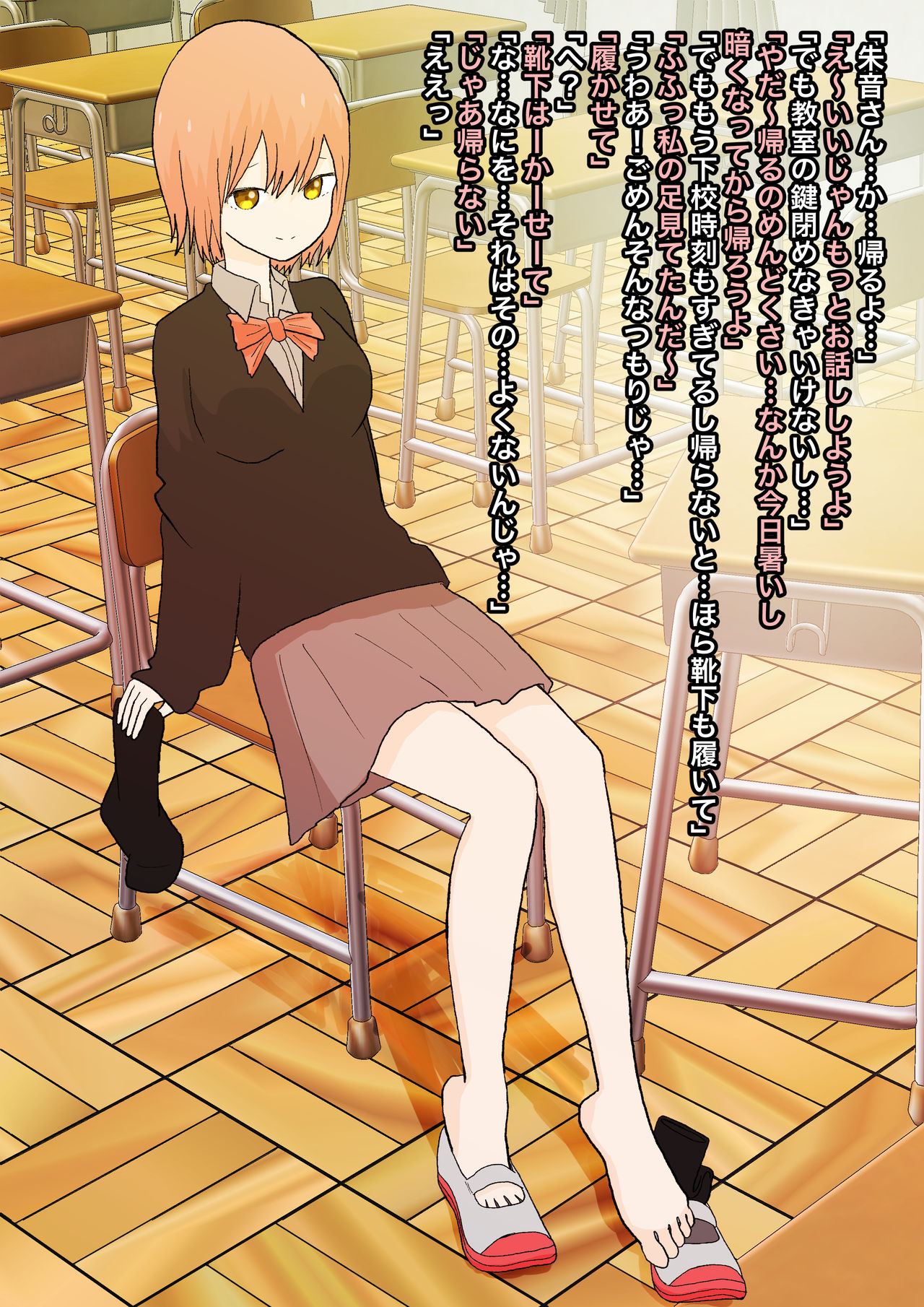 Misukasare Ashiura de Korogasareru page 7 full