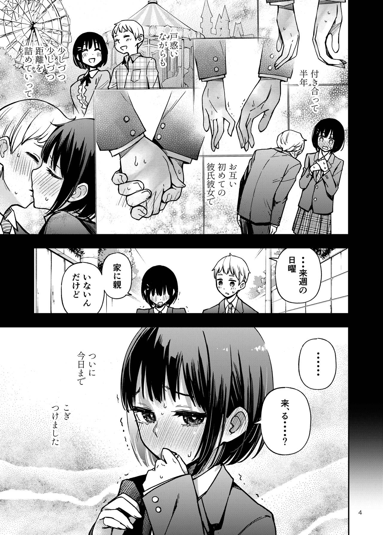 Shojo ga Doutei to no Hatsutaiken de Mezamechau Hanashi page 4 full