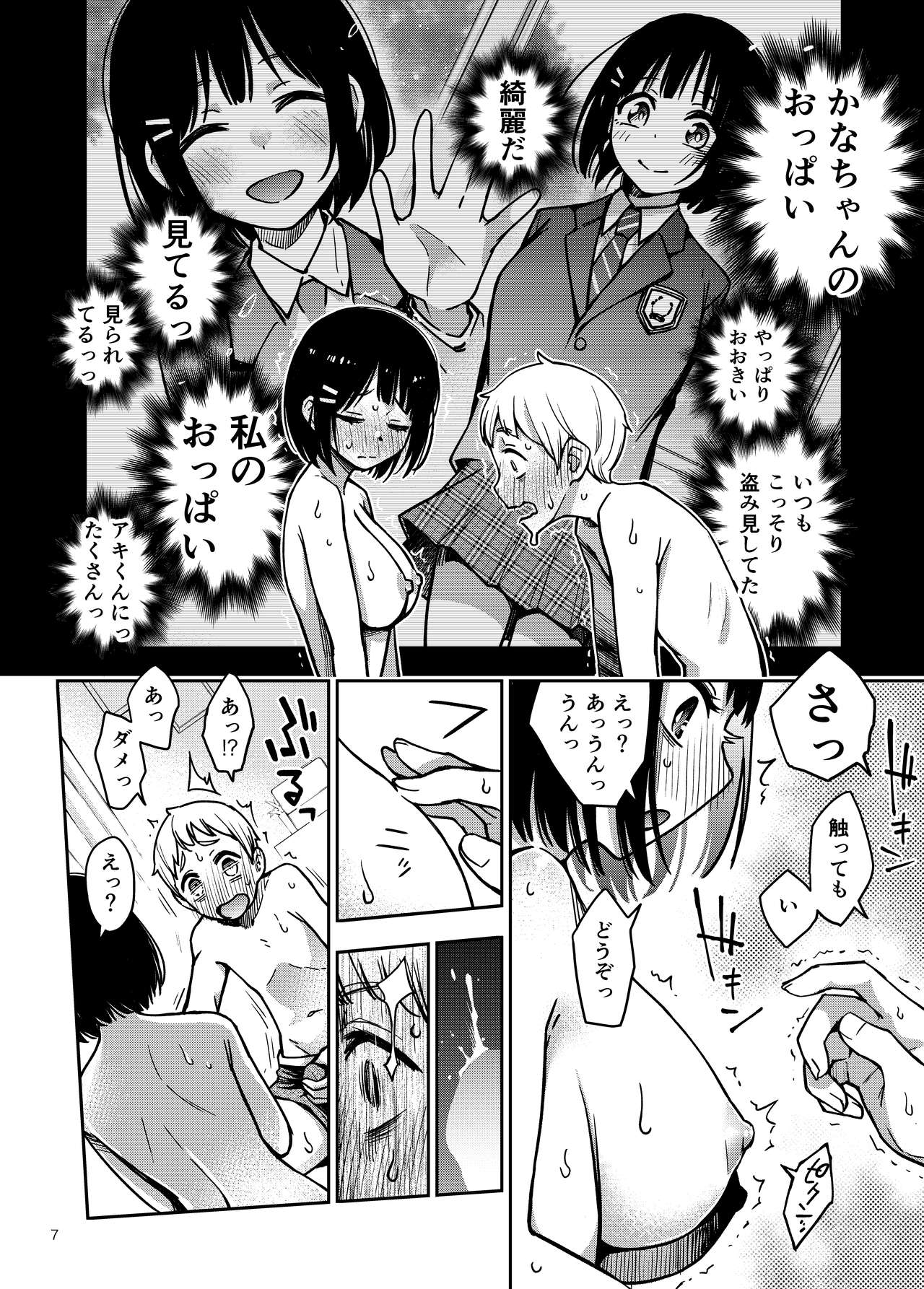 Shojo ga Doutei to no Hatsutaiken de Mezamechau Hanashi page 7 full