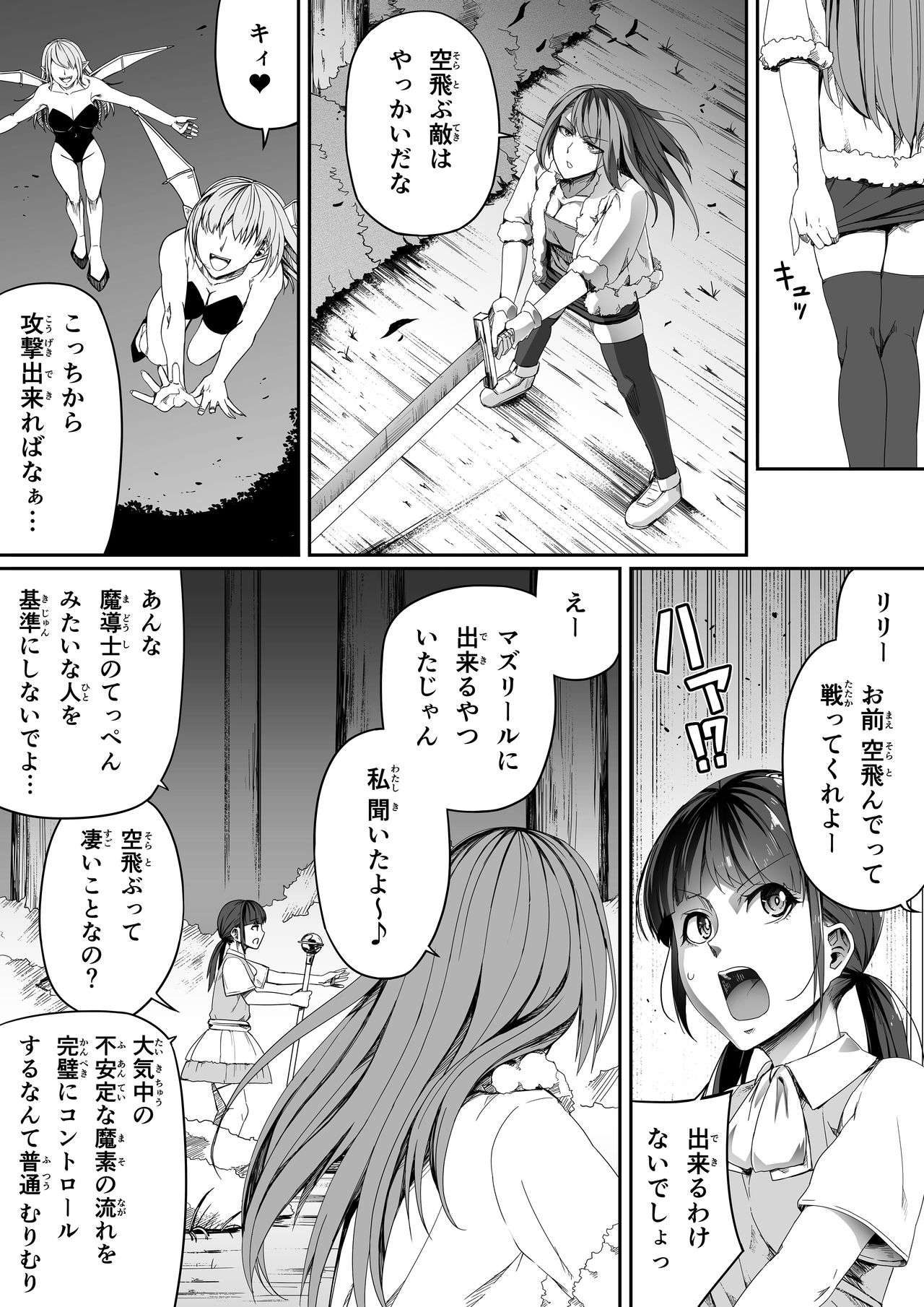 Chikara Aru Succubus wa Seiyoku o Mitashitai dake. 5 page 10 full