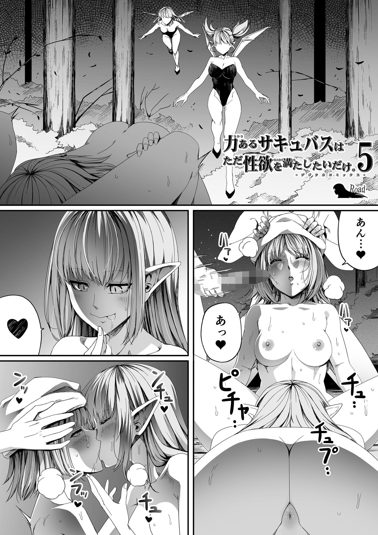 Chikara Aru Succubus wa Seiyoku o Mitashitai dake. 5 page 5 full