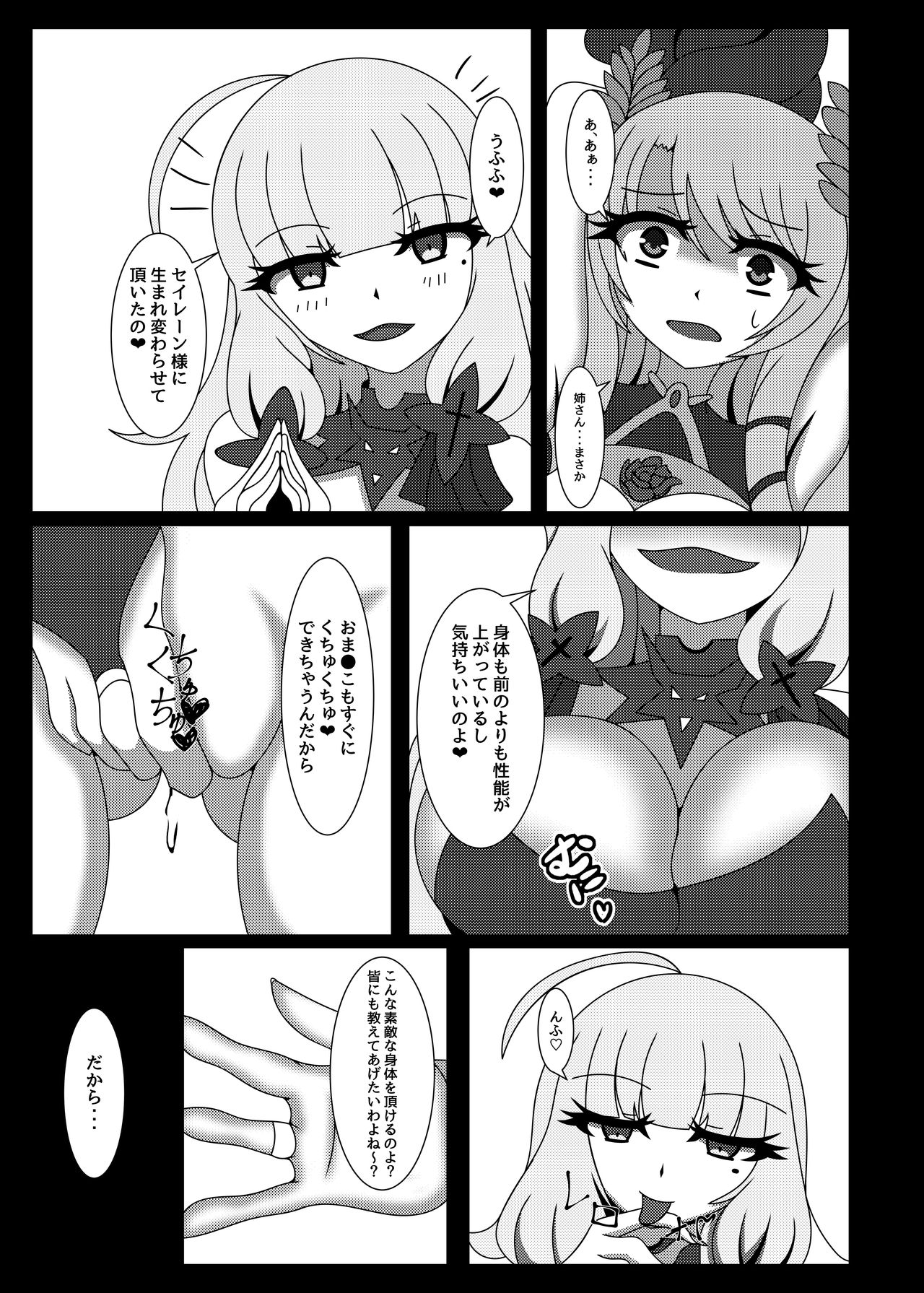 Seinaru Hikari yo, Victorious-chan ni Hikari o! Nanchatte page 4 full